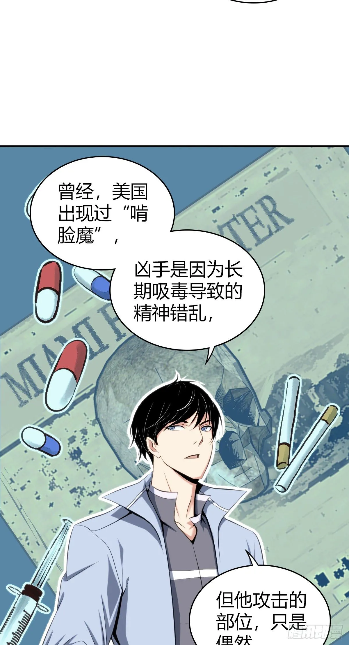 食人晚宴02 第21页