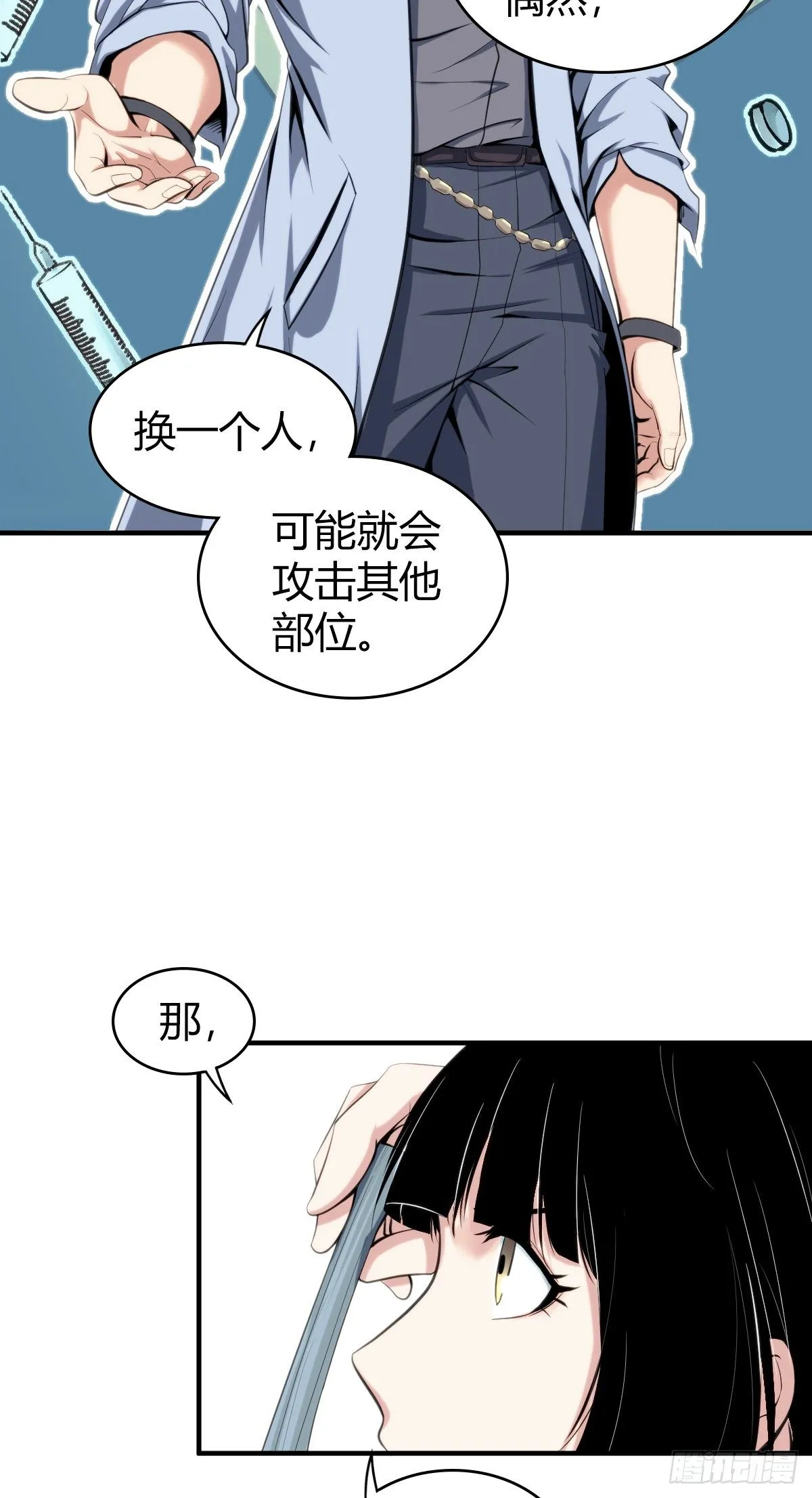 食人晚宴02 第22页