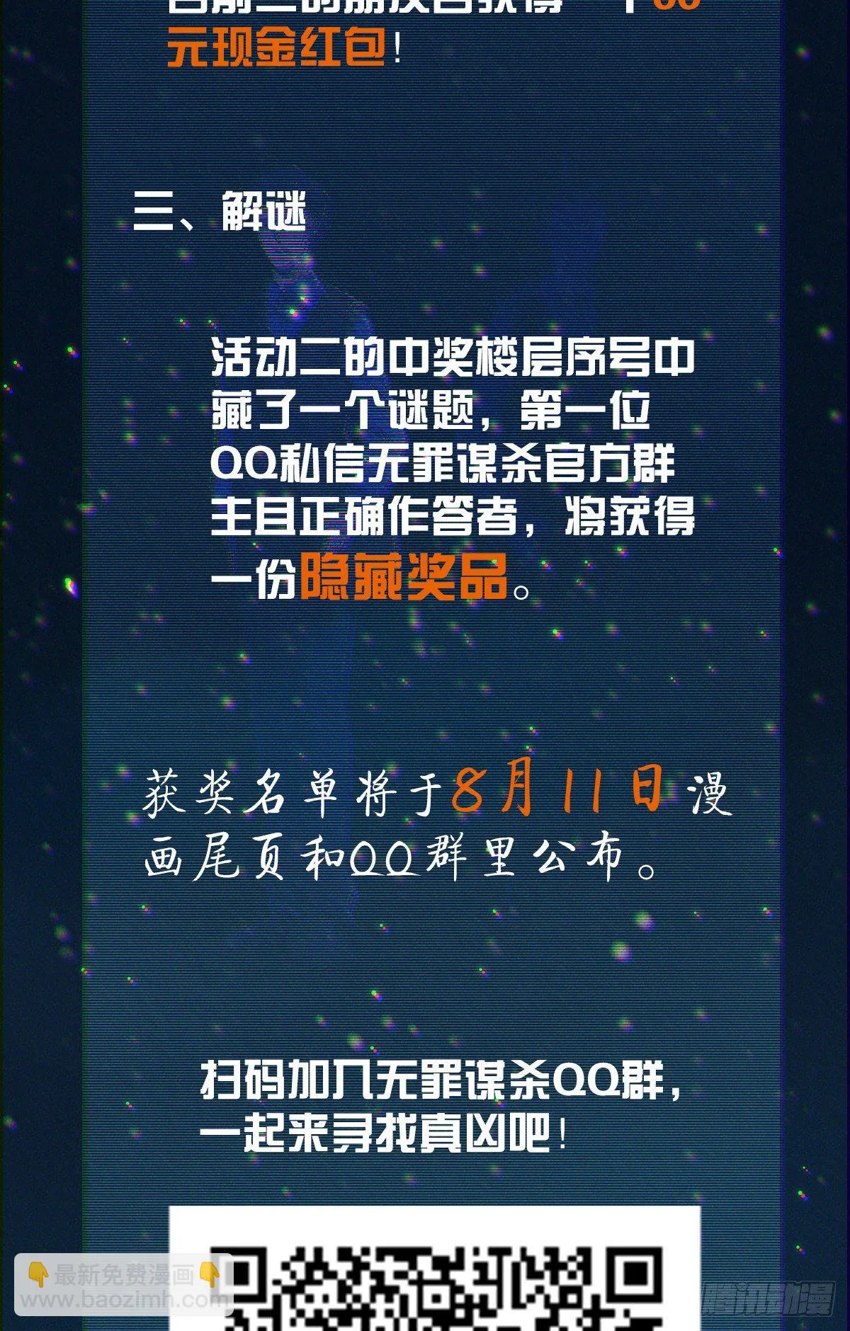食人晚宴02 第30页