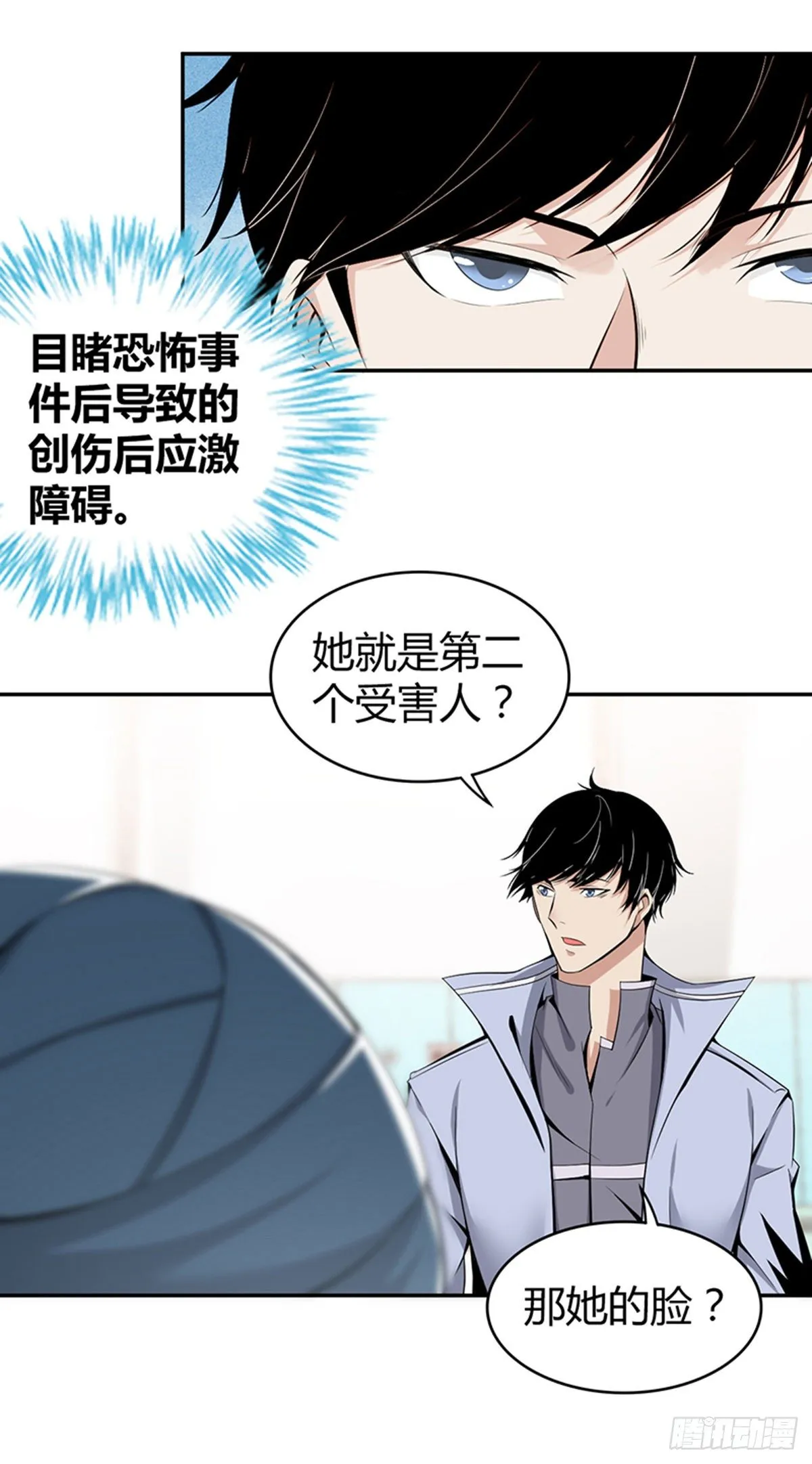 食人晚宴03 第9页
