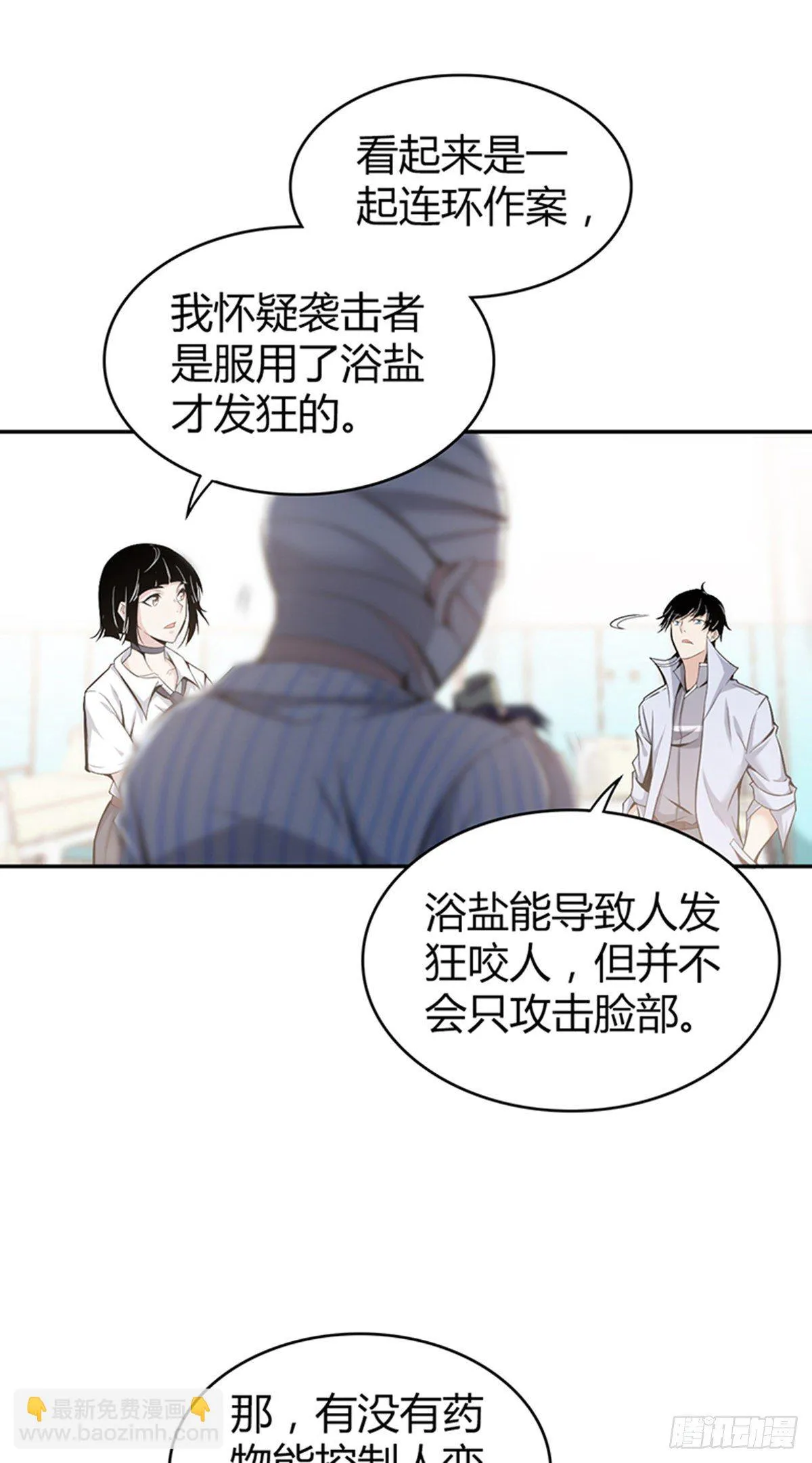 食人晚宴03 第12页