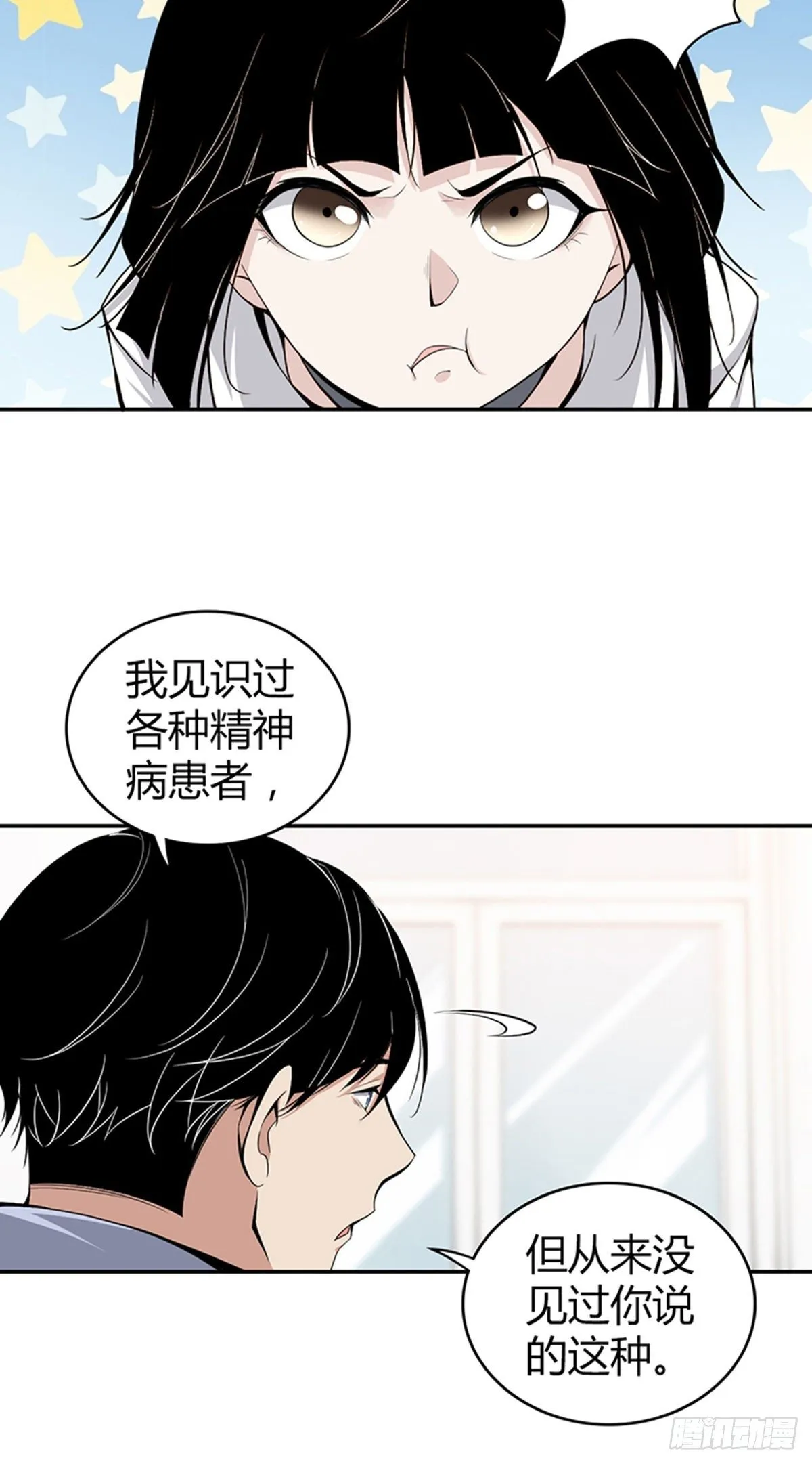 食人晚宴03 第16页