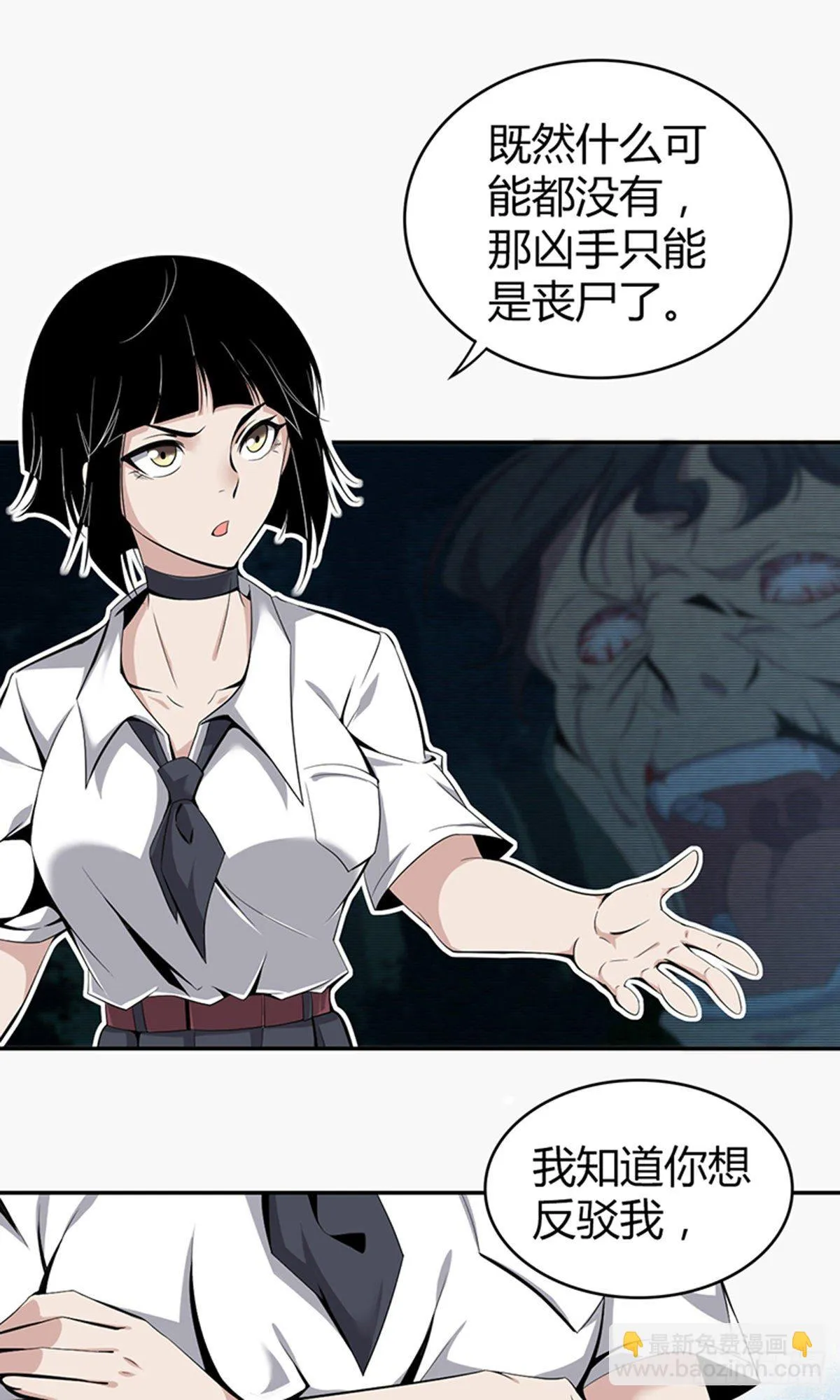 食人晚宴03 第17页