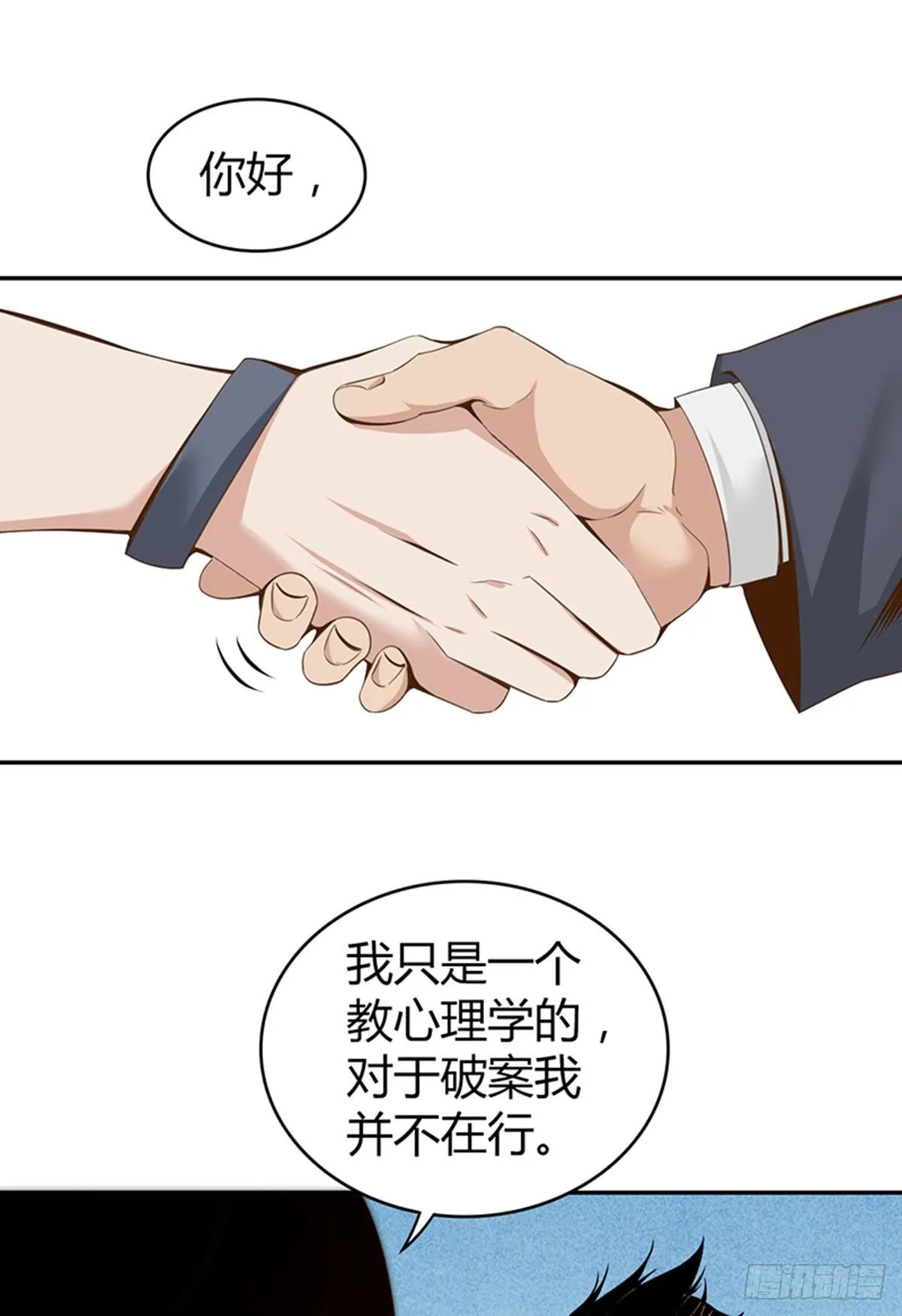 食人晚宴03 第25页