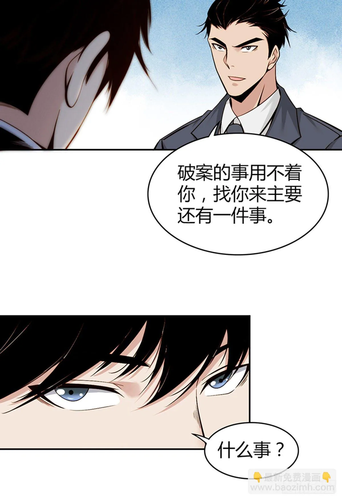 食人晚宴03 第26页