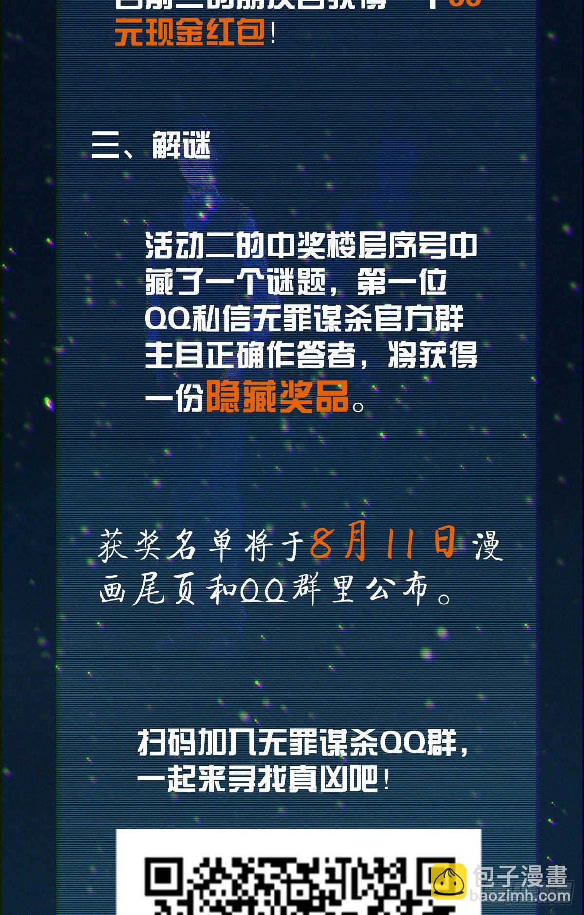 食人晚宴03 第33页