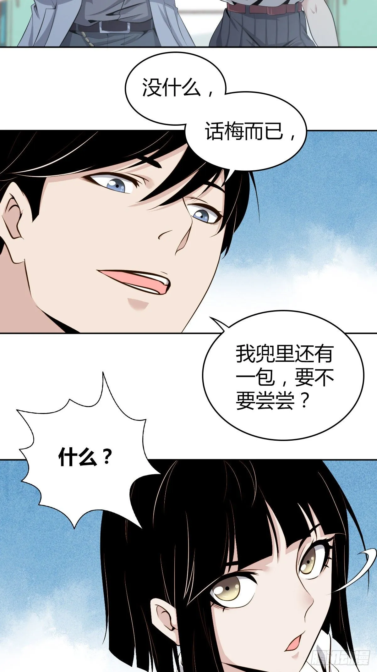 食人晚宴04 第15页