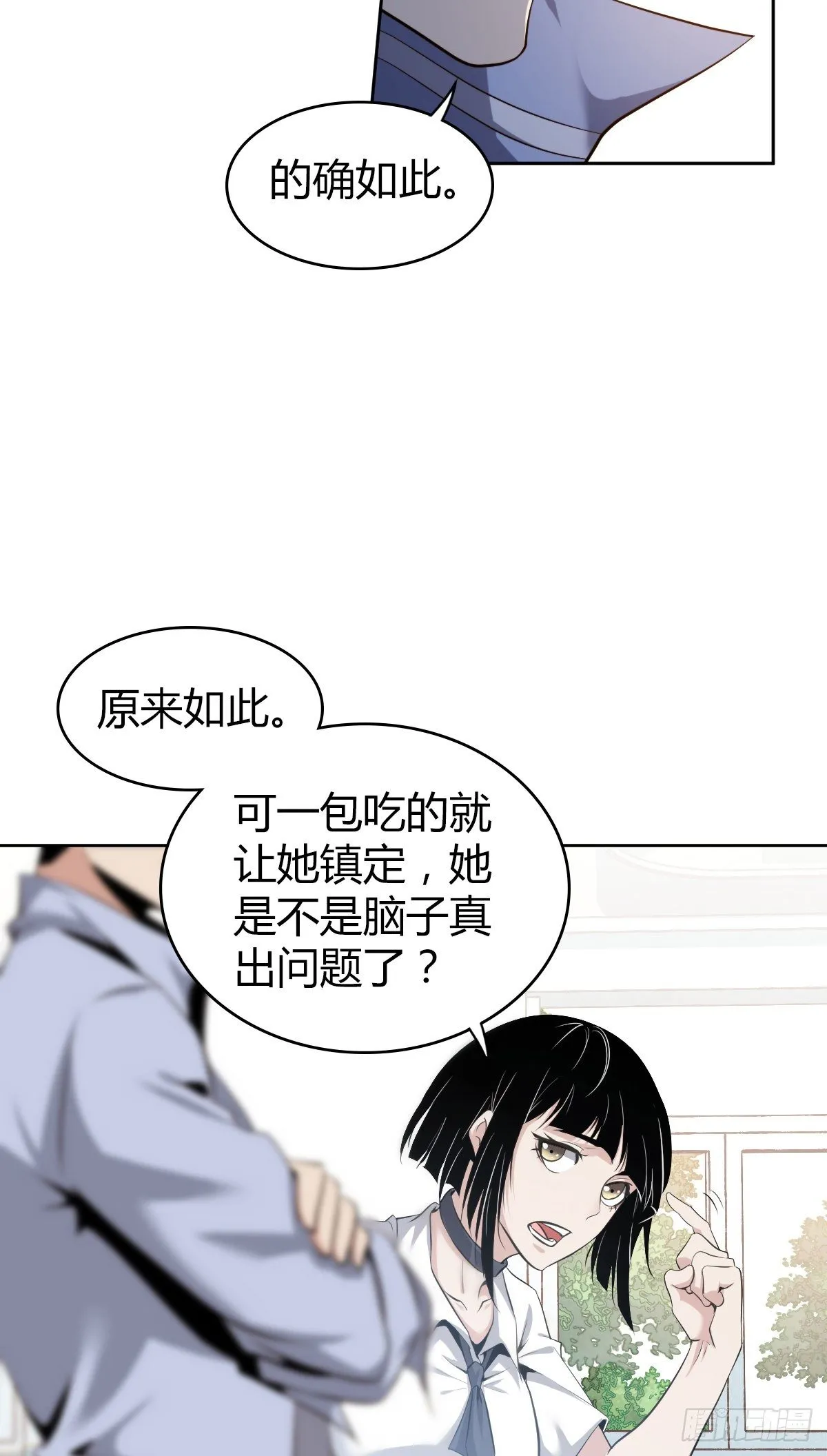 食人晚宴04 第18页