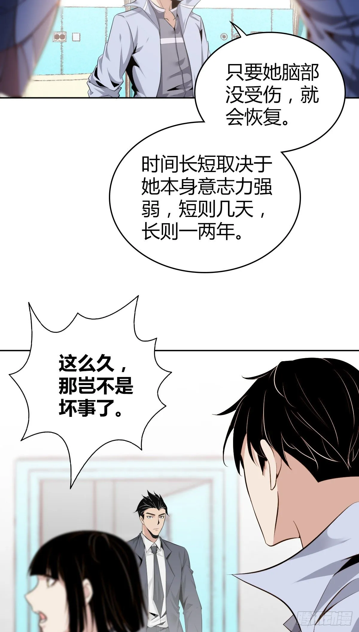 食人晚宴04 第22页