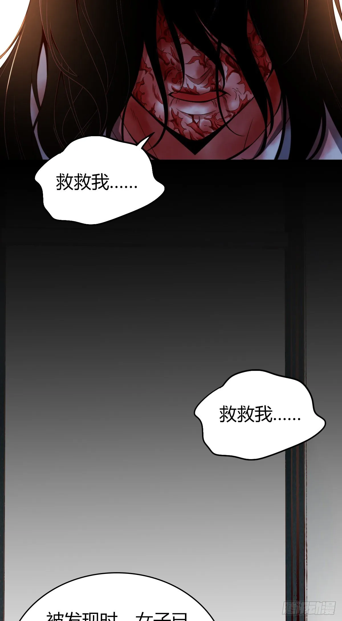 食人晚宴04 第31页