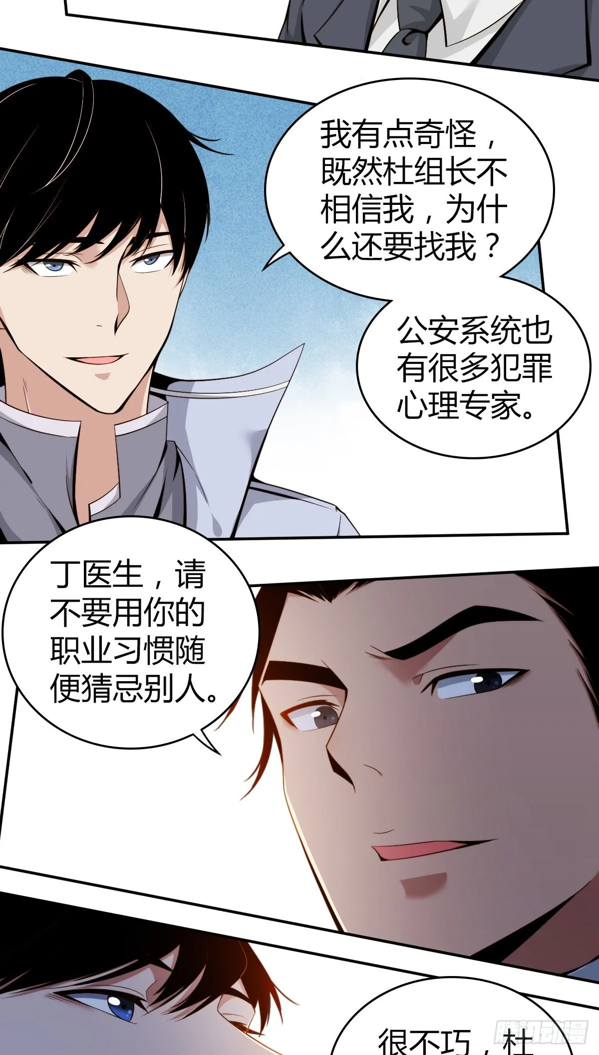 食人晚宴04 第37页