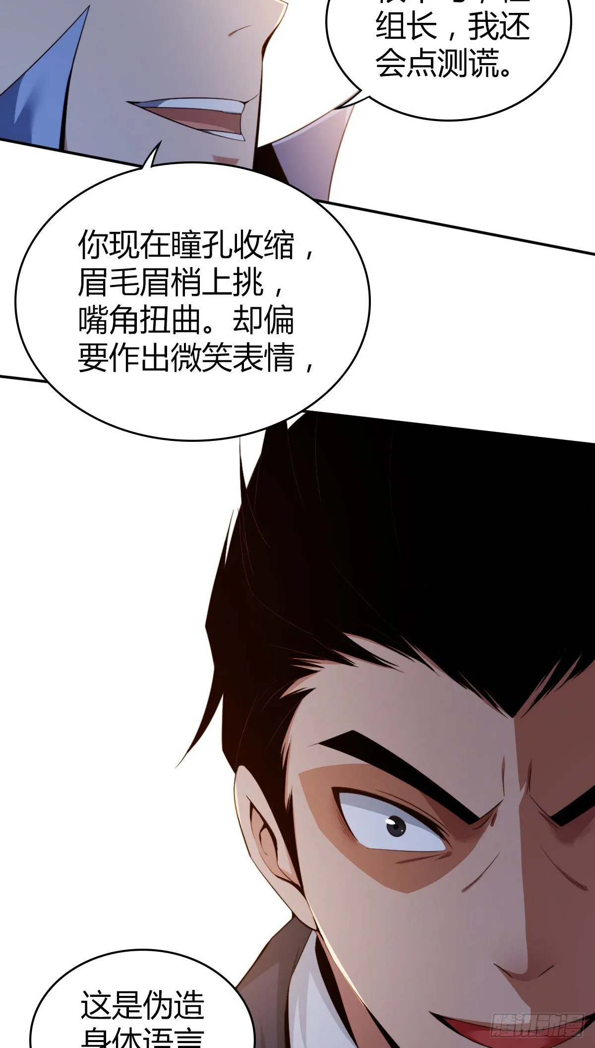 食人晚宴04 第38页