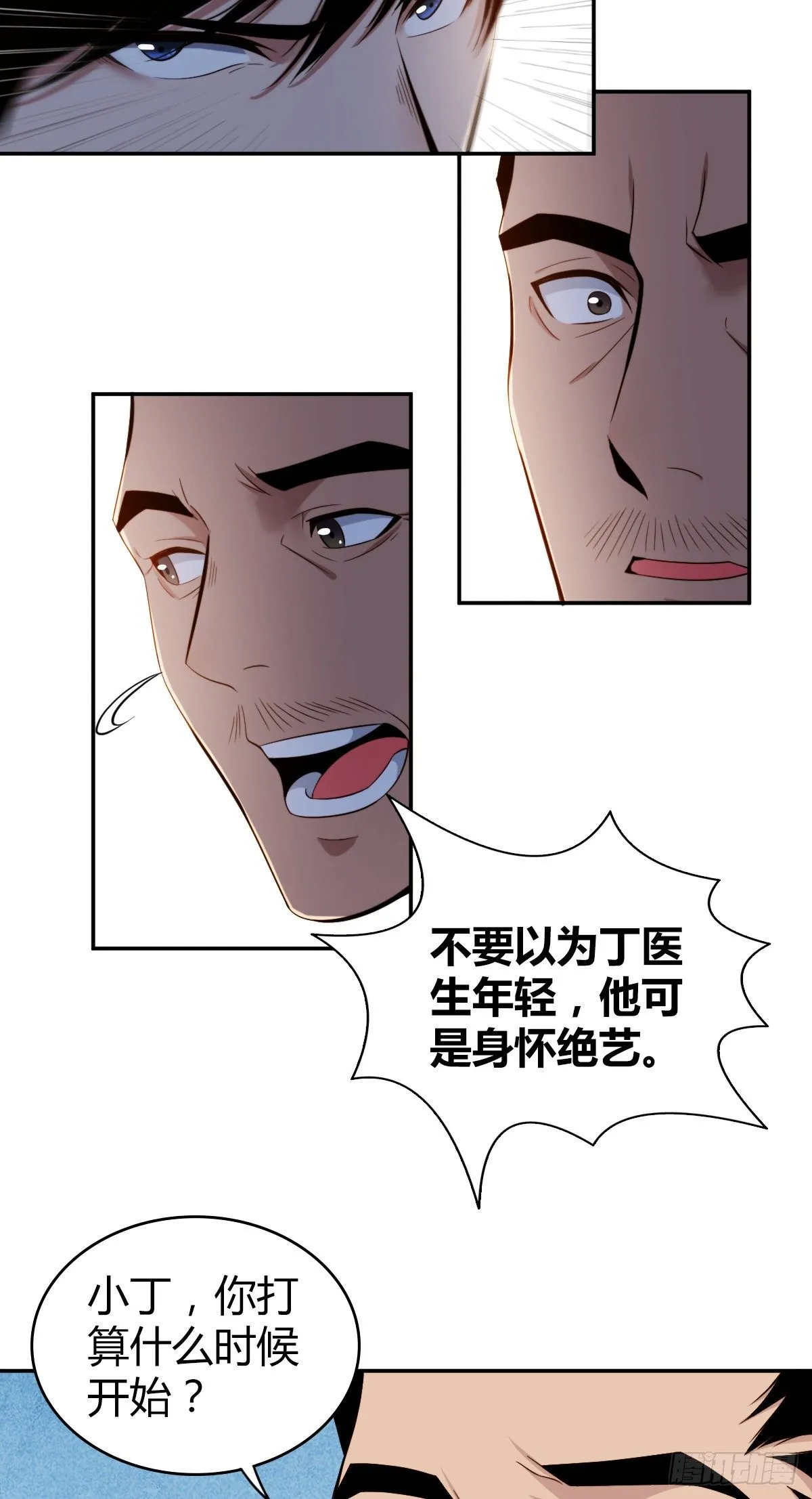 食人晚宴04 第45页