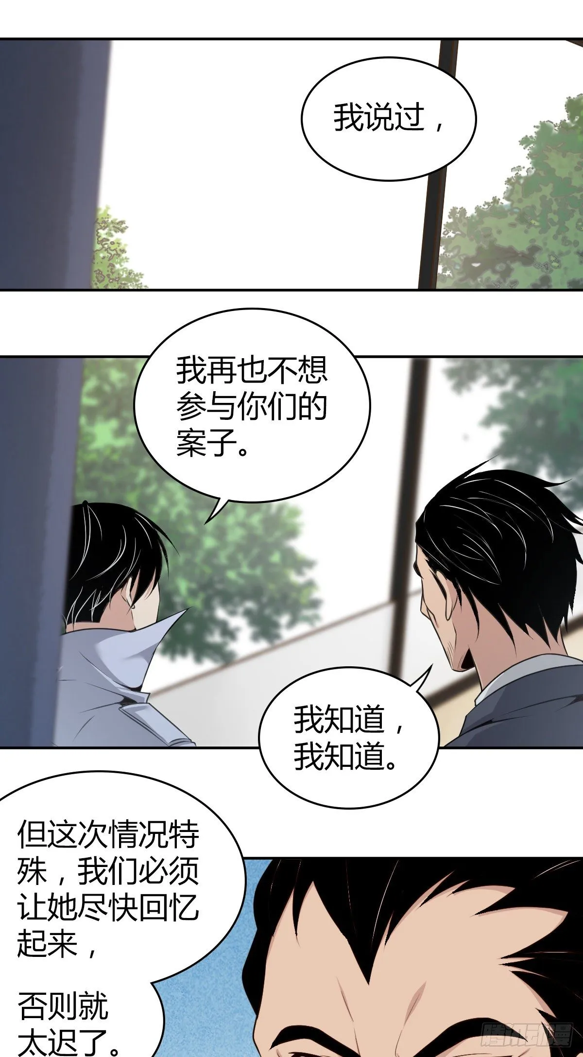 食人晚宴05 第1页