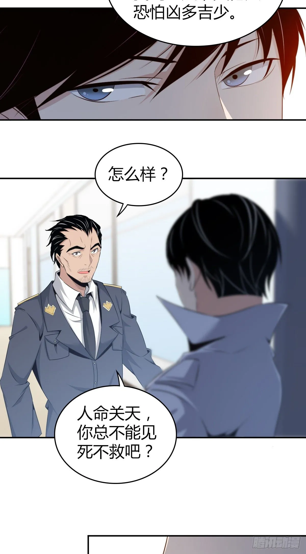 食人晚宴05 第3页