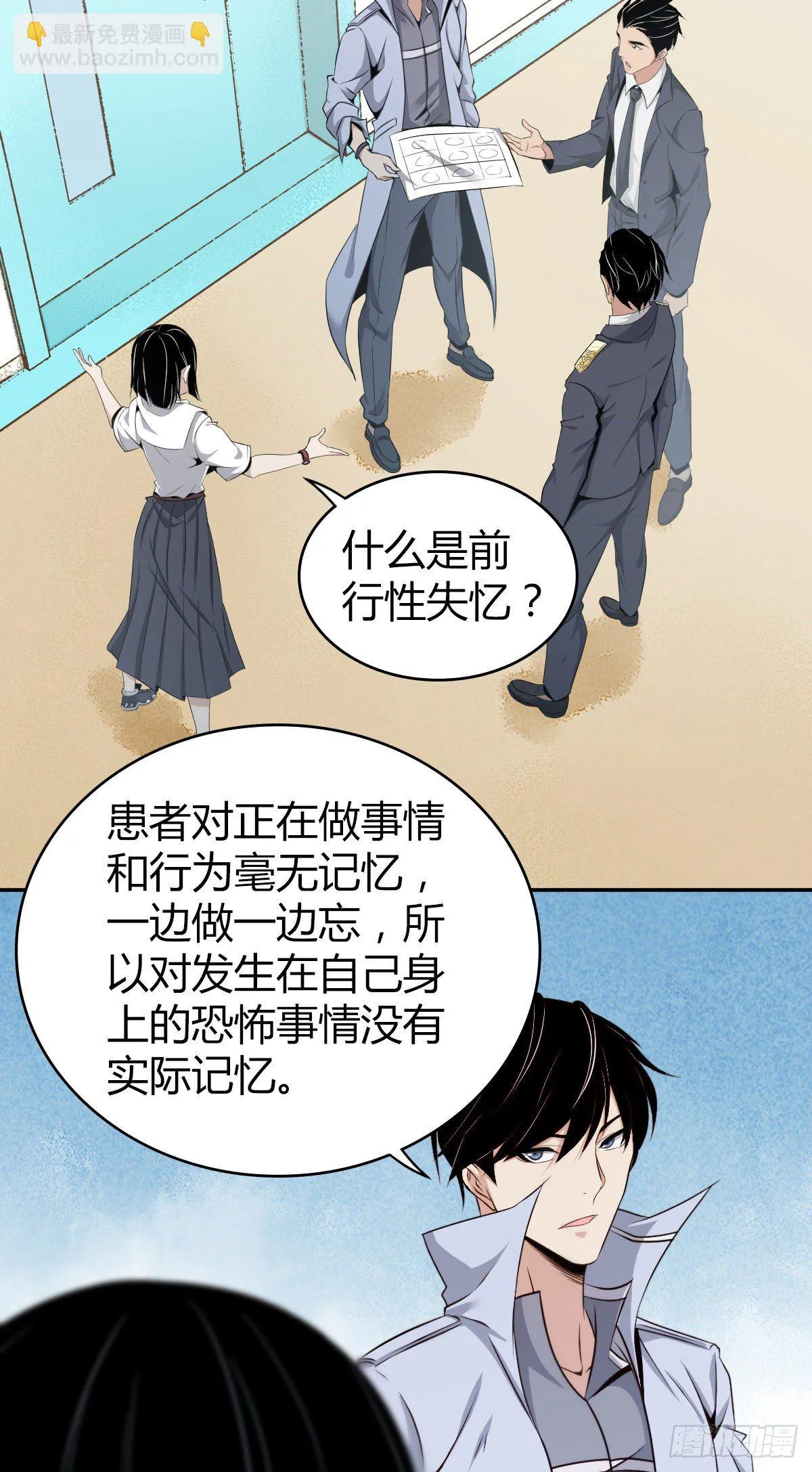食人晚宴05 第6页