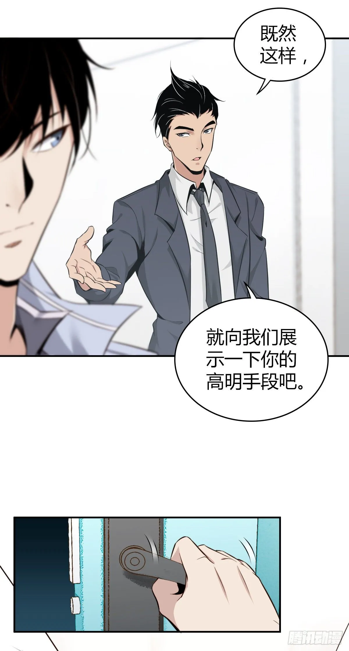 食人晚宴05 第9页