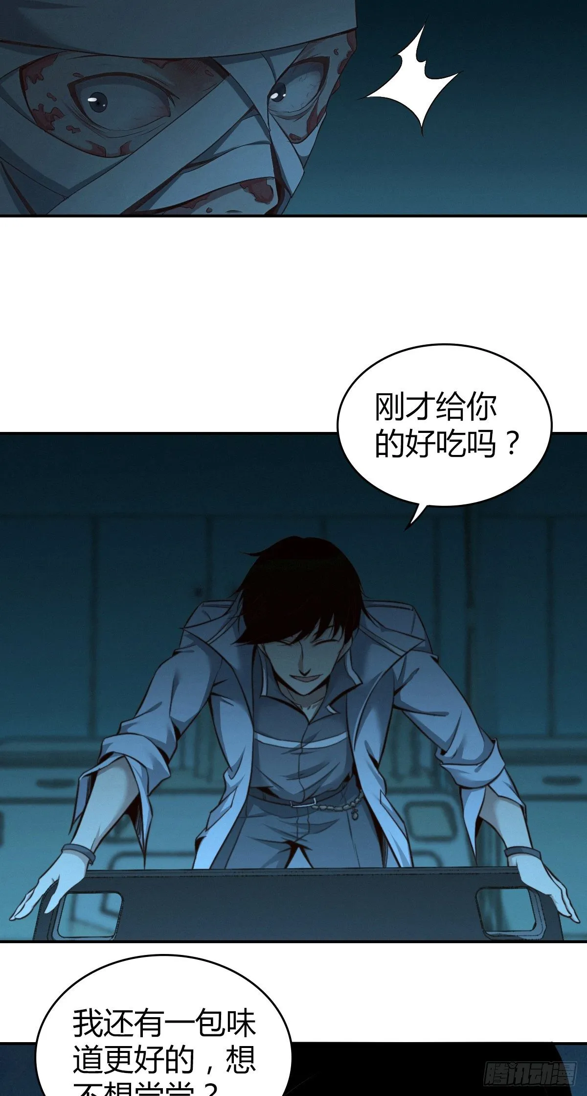 食人晚宴05 第11页