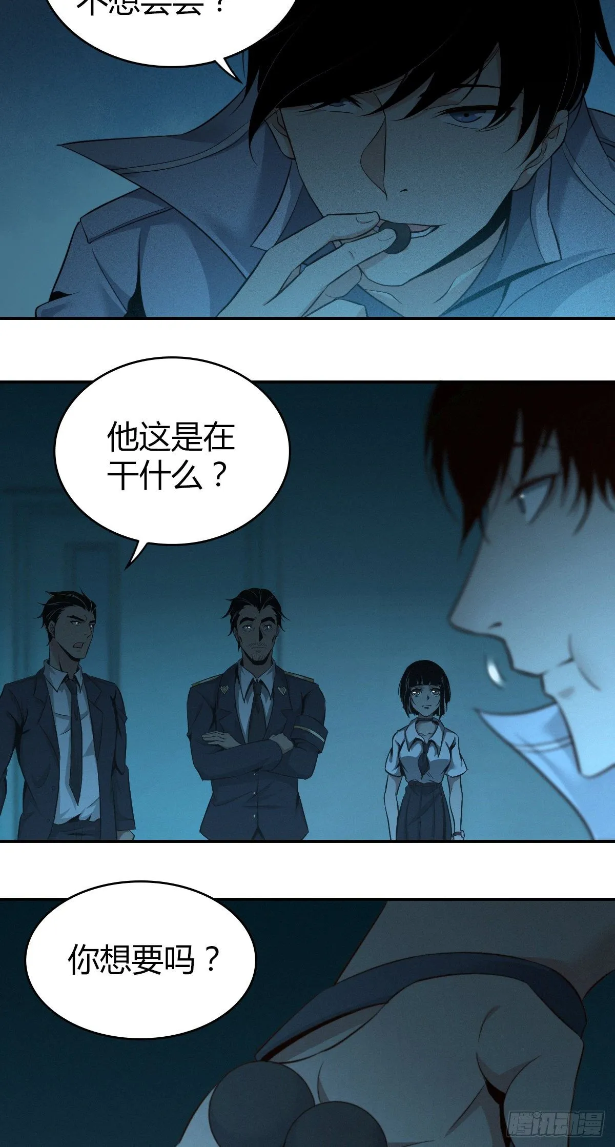 食人晚宴05 第12页