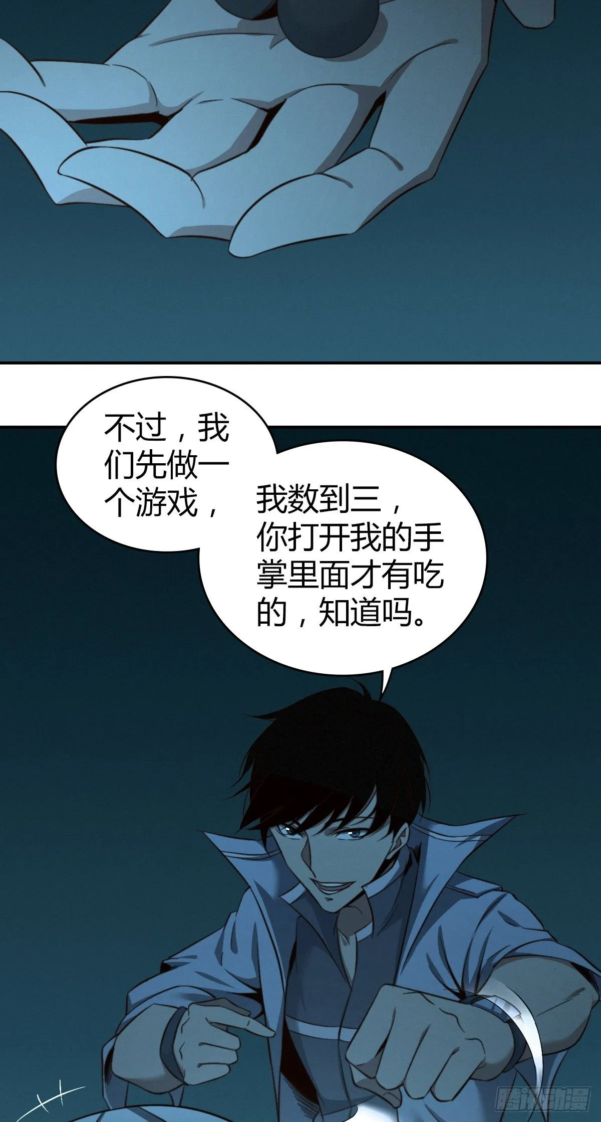 食人晚宴05 第13页