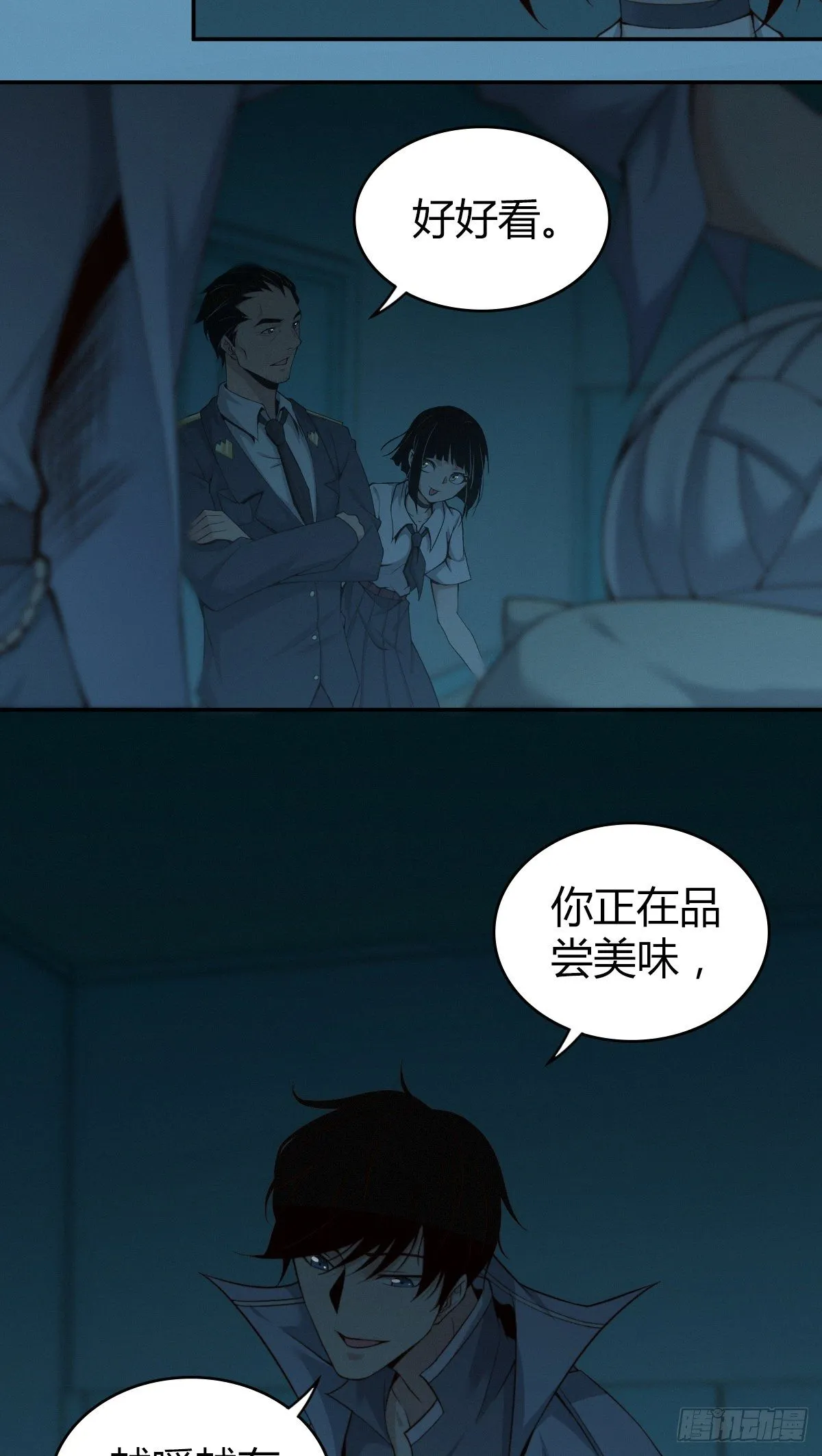 食人晚宴05 第18页