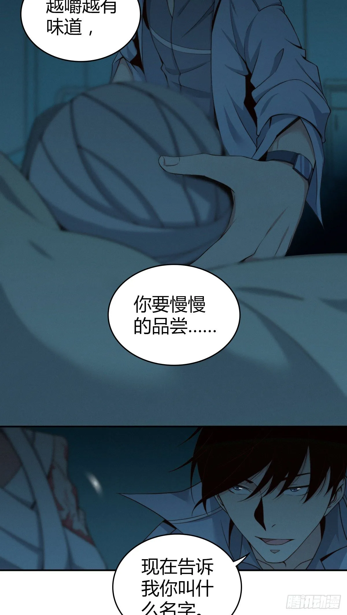 食人晚宴05 第19页