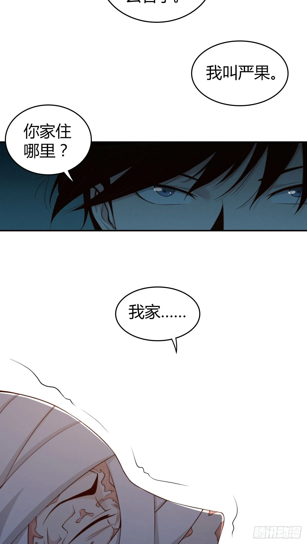 食人晚宴05 第20页