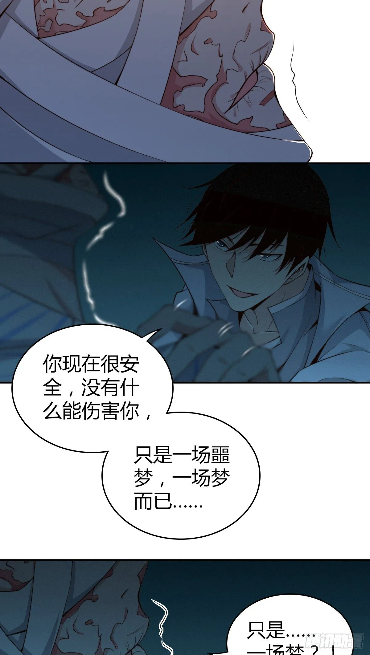 食人晚宴05 第21页
