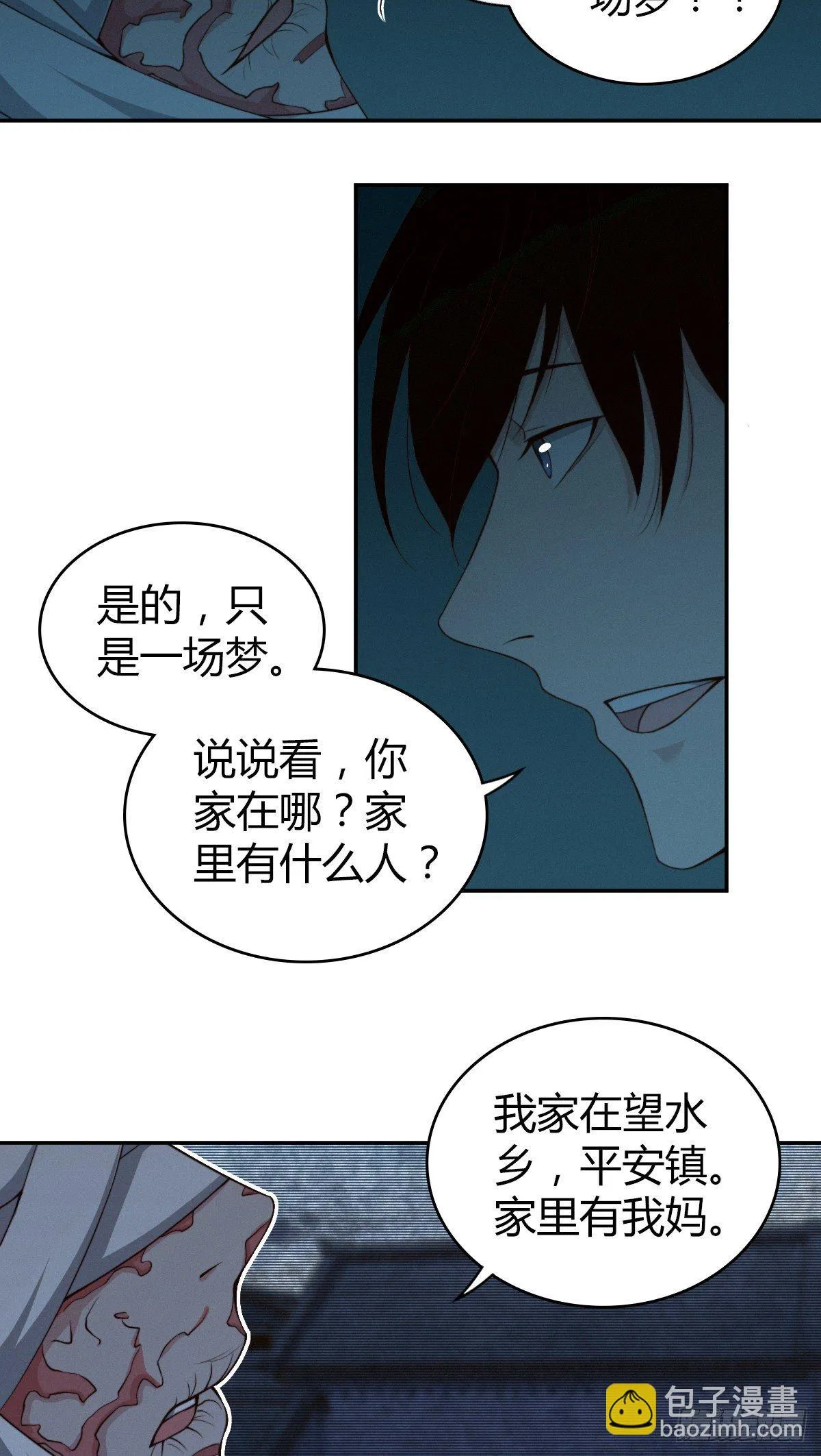 食人晚宴05 第22页