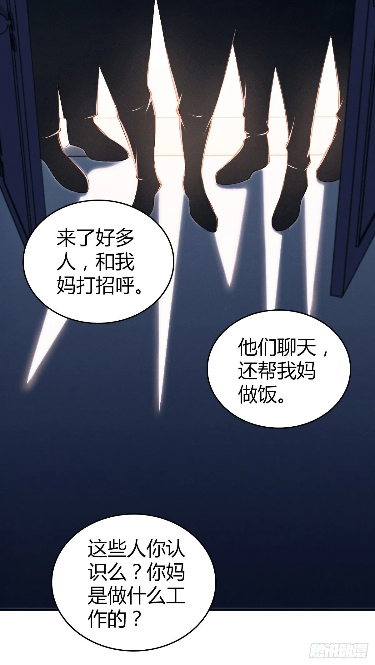 食人晚宴05 第25页