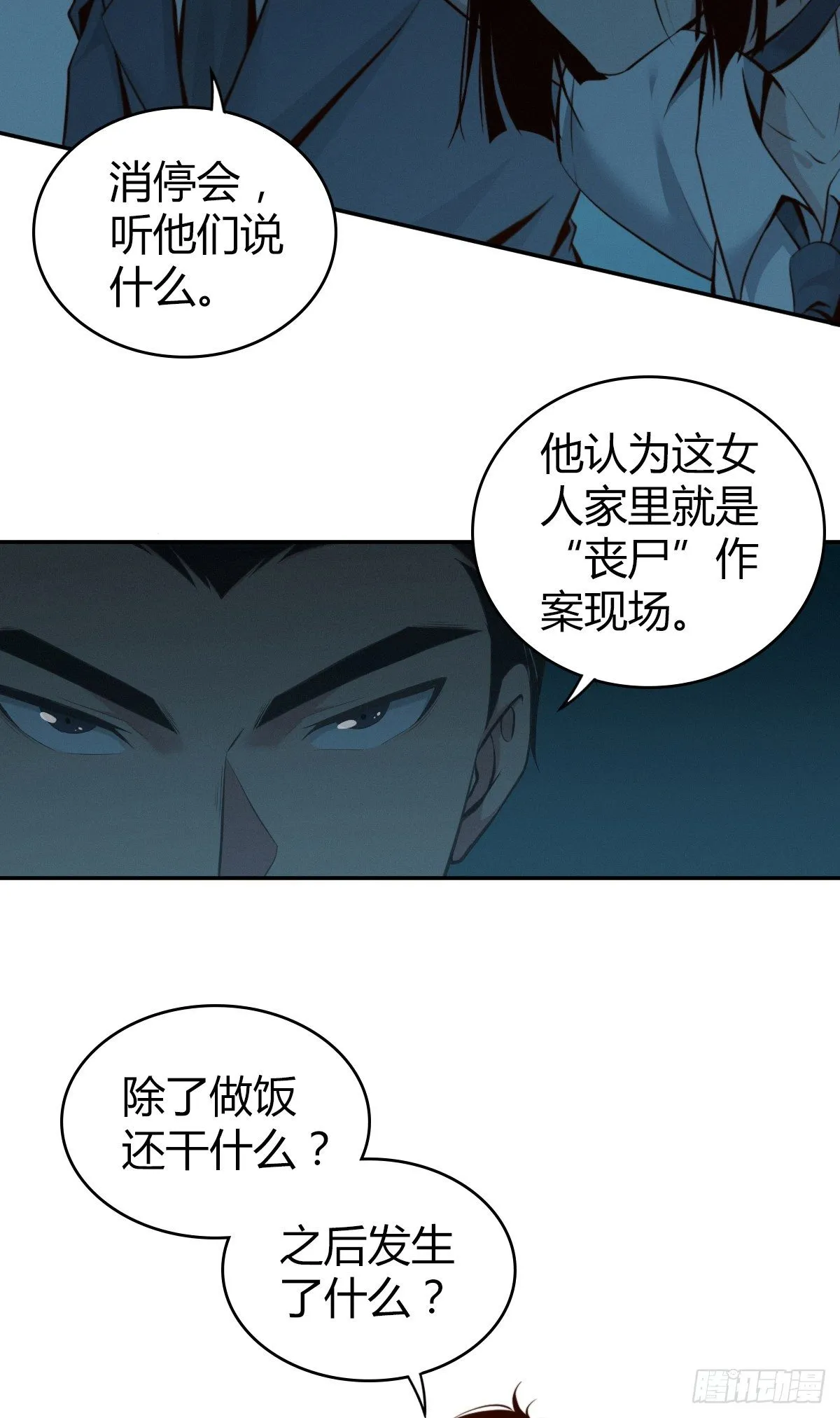 食人晚宴05 第28页