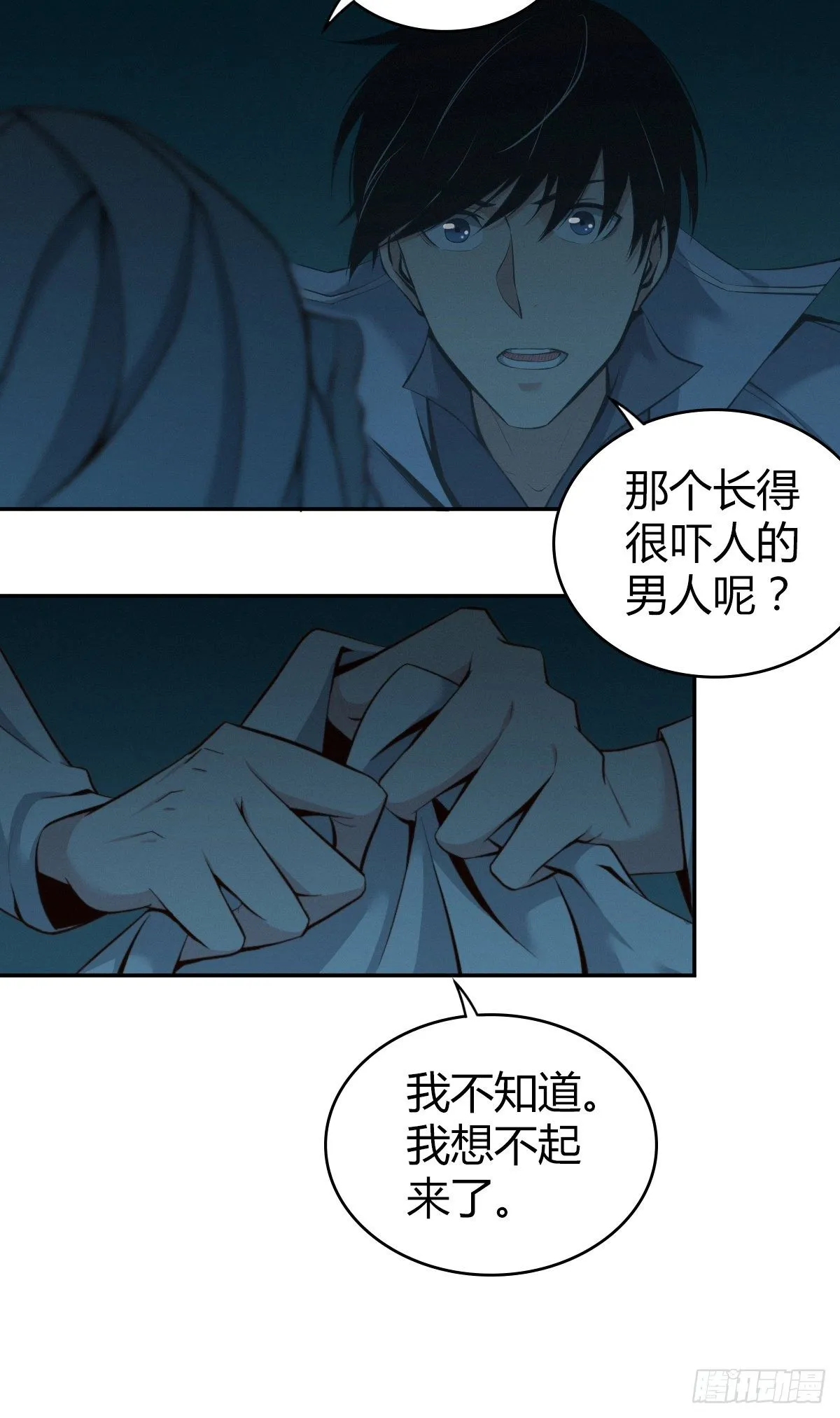 食人晚宴05 第33页