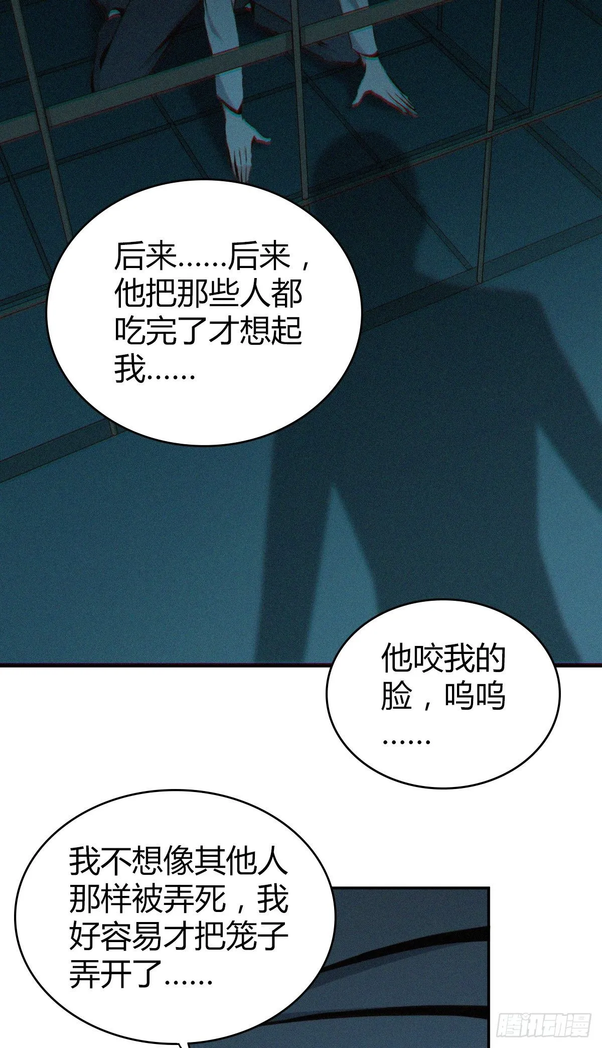 食人晚宴06 第3页
