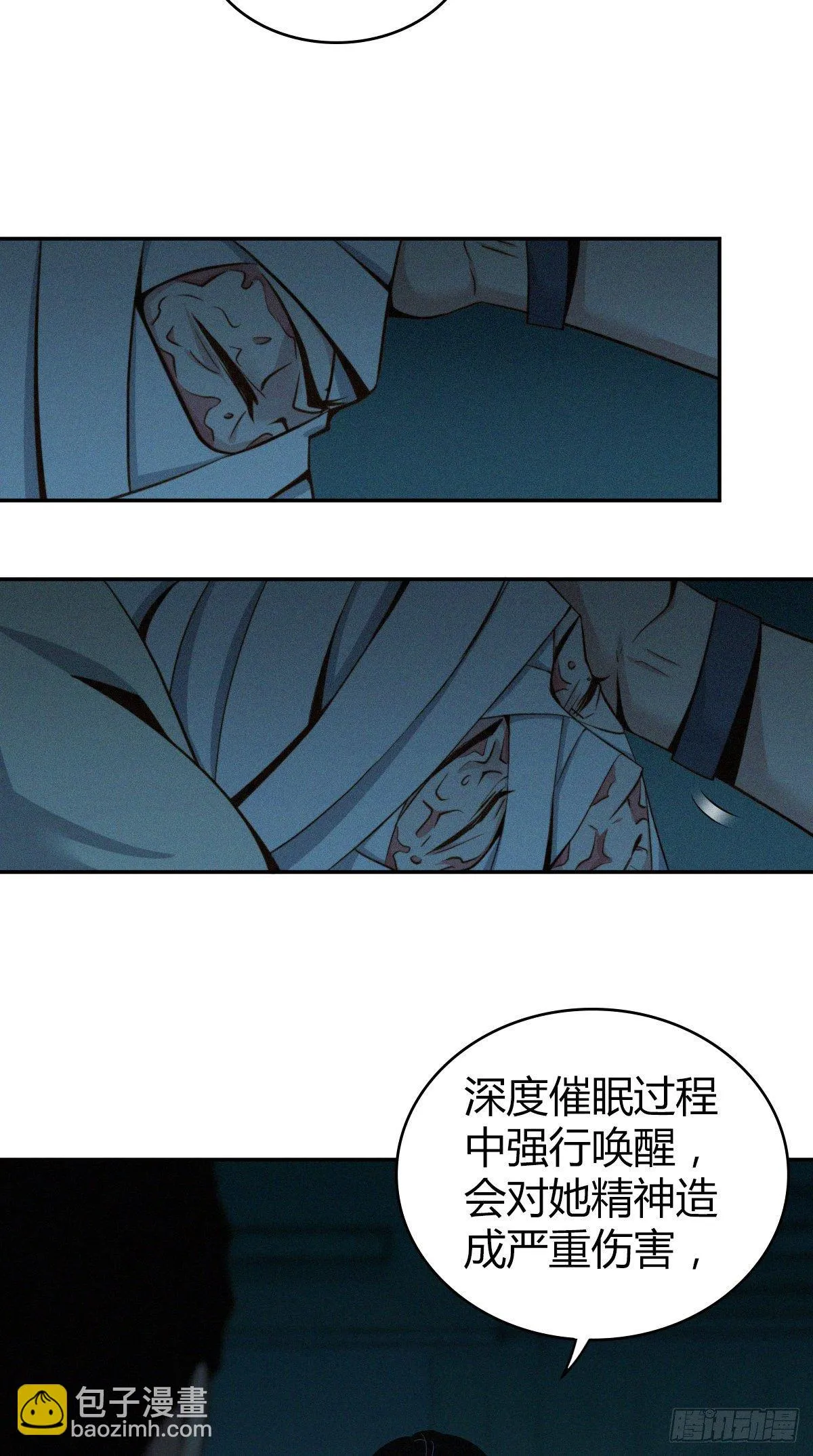食人晚宴06 第10页