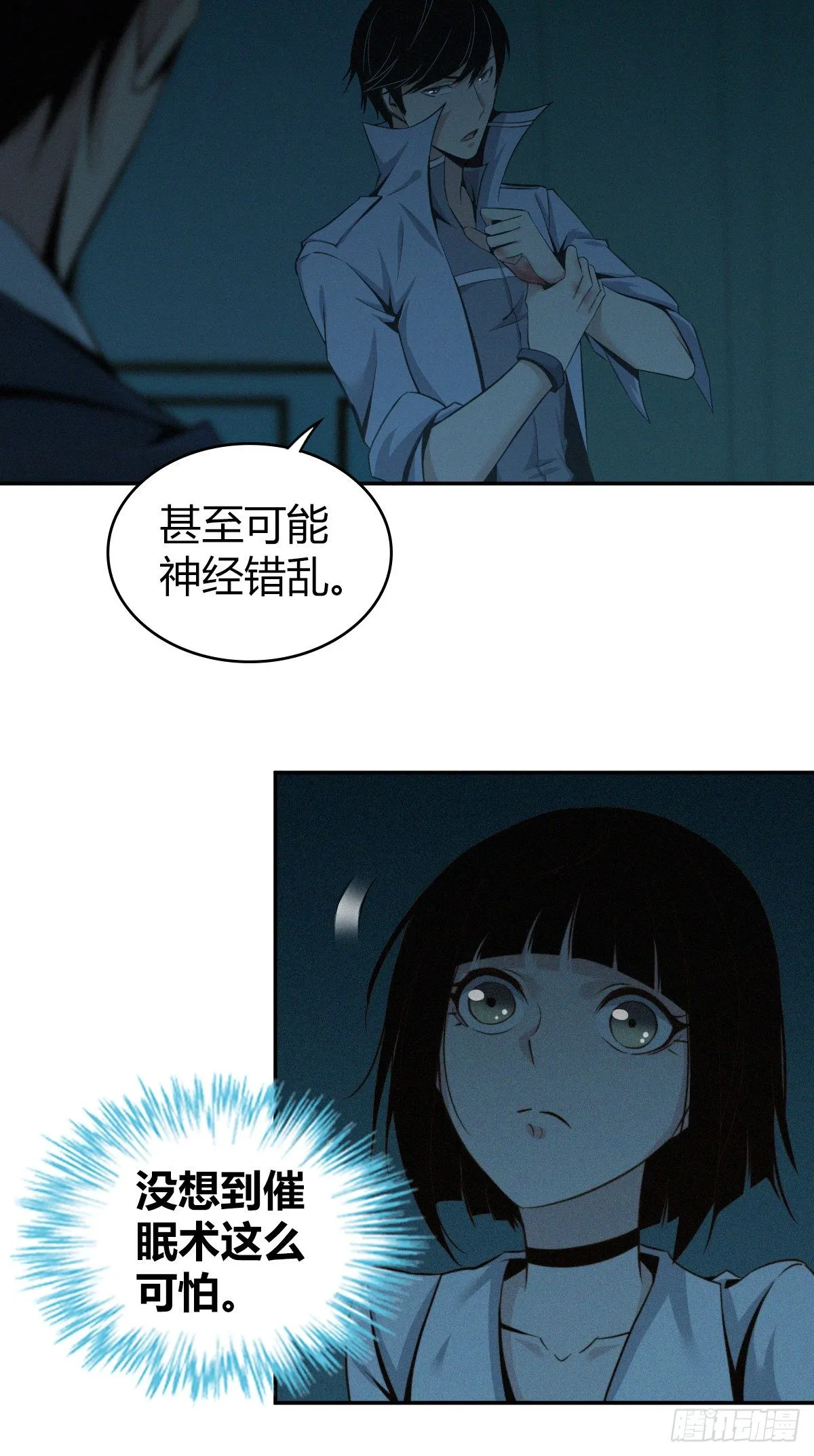 食人晚宴06 第11页
