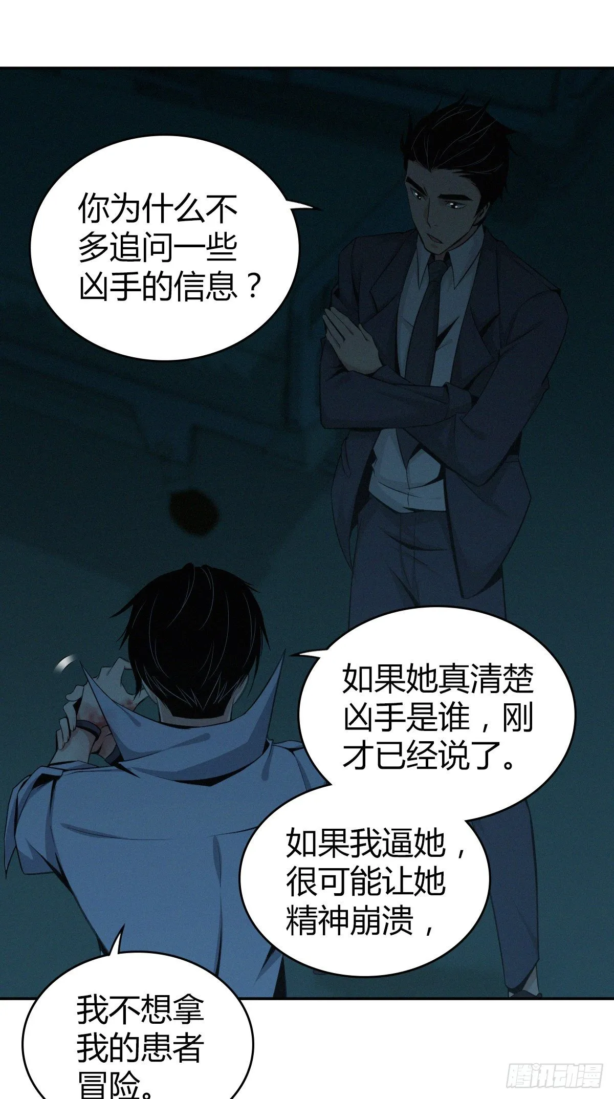 食人晚宴06 第12页