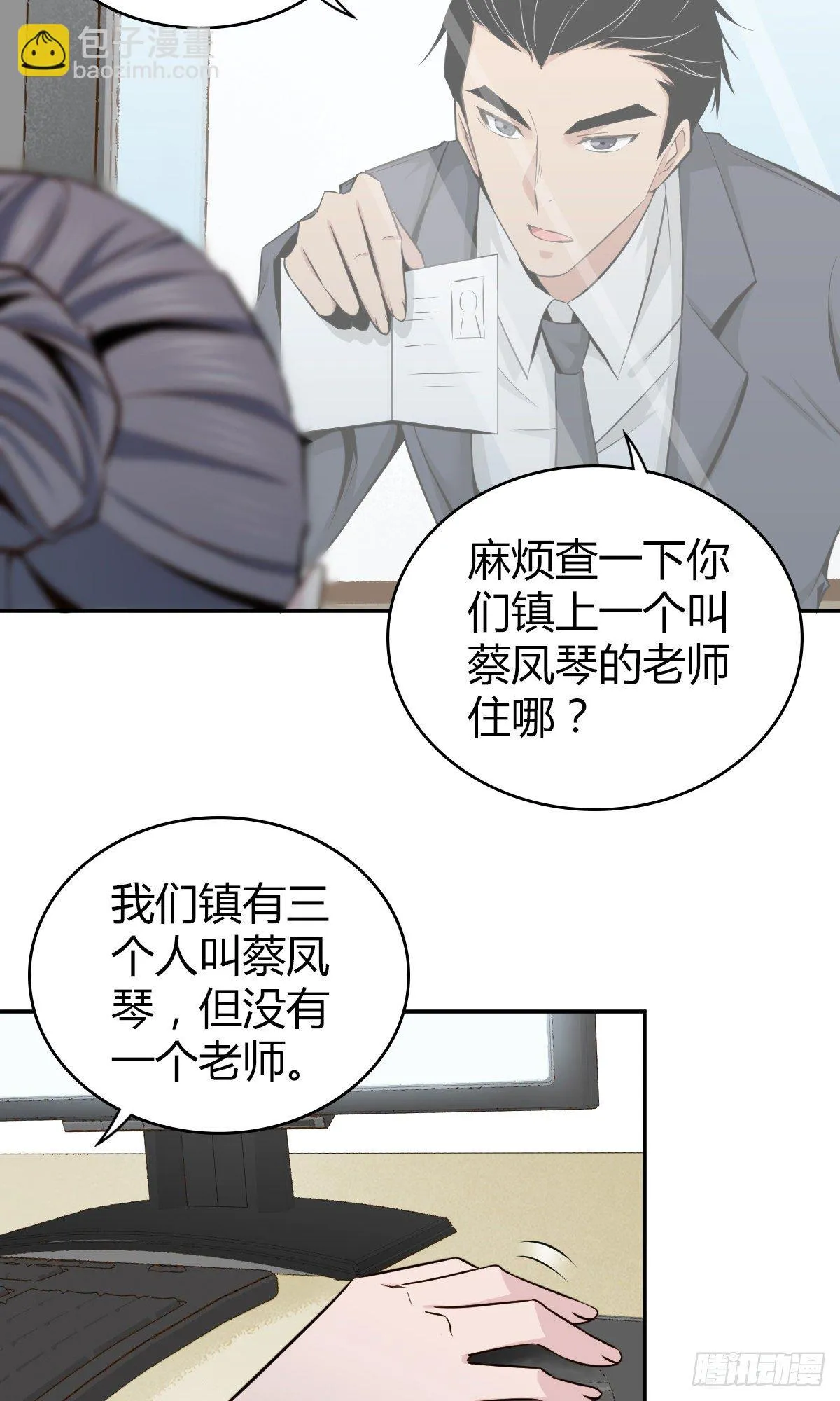 食人晚宴06 第21页