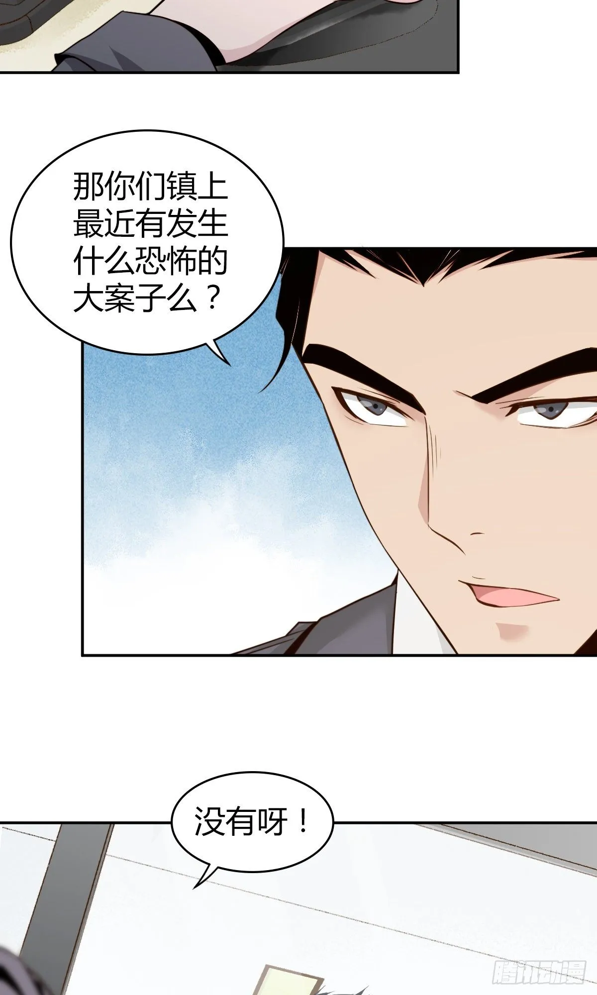 食人晚宴06 第22页
