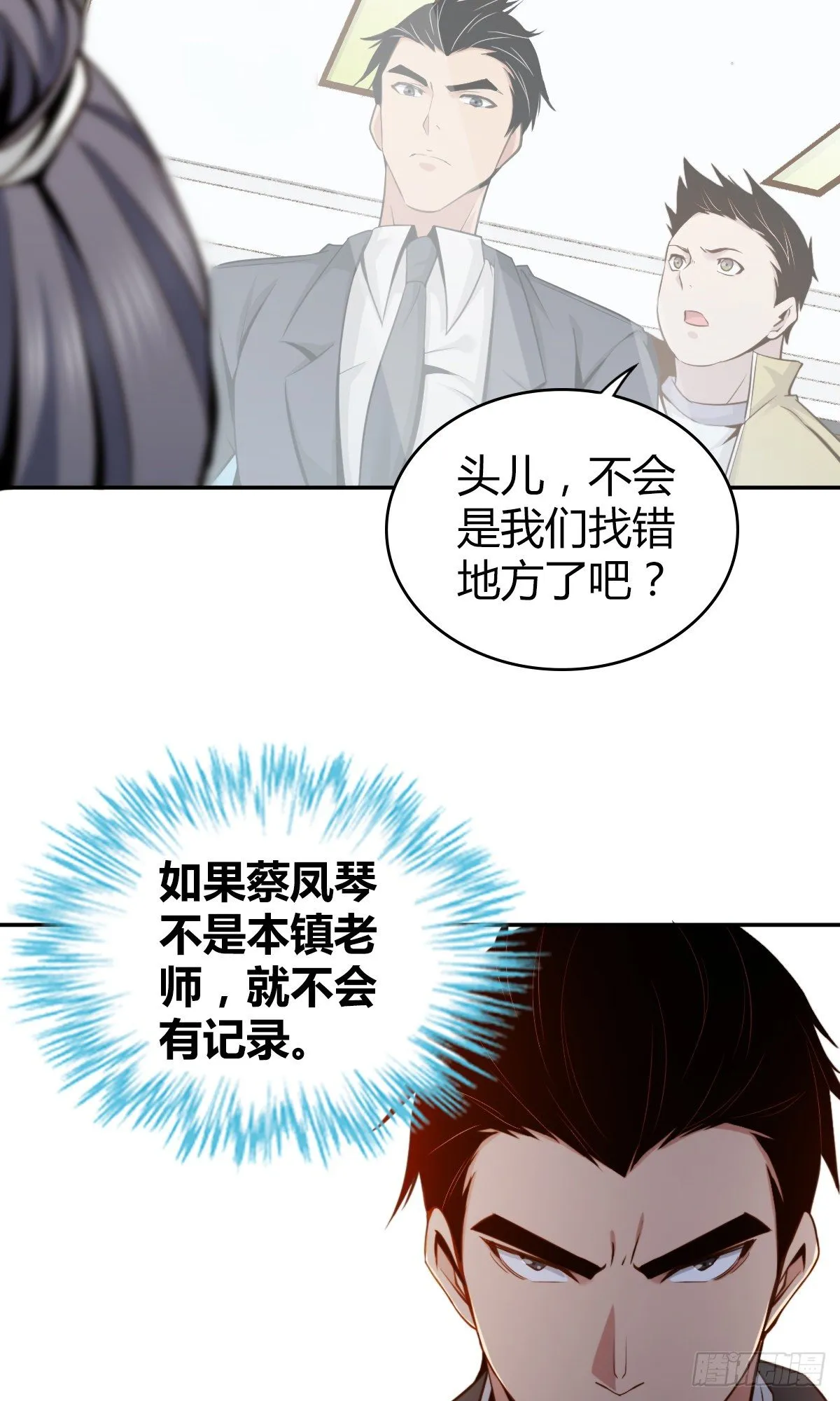 食人晚宴06 第23页