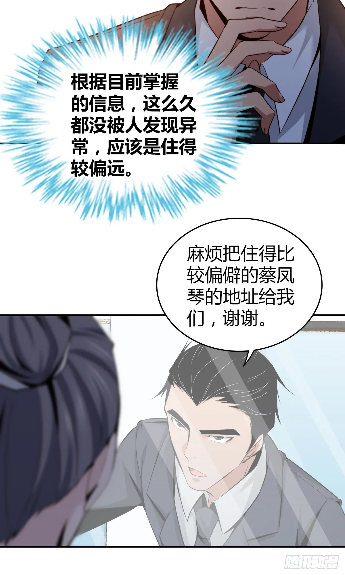 食人晚宴06 第24页