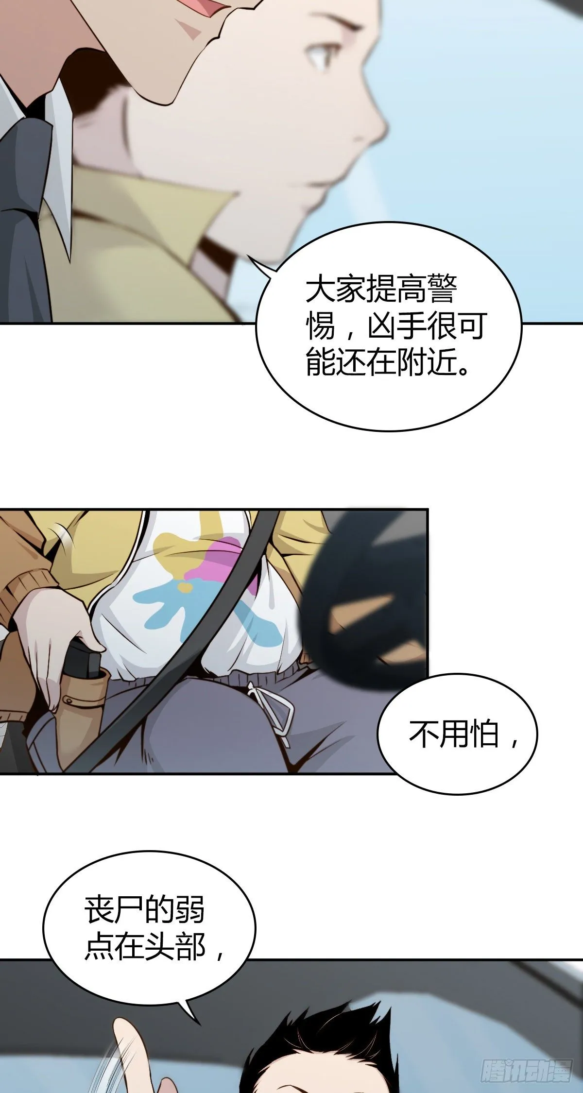 食人晚宴06 第28页