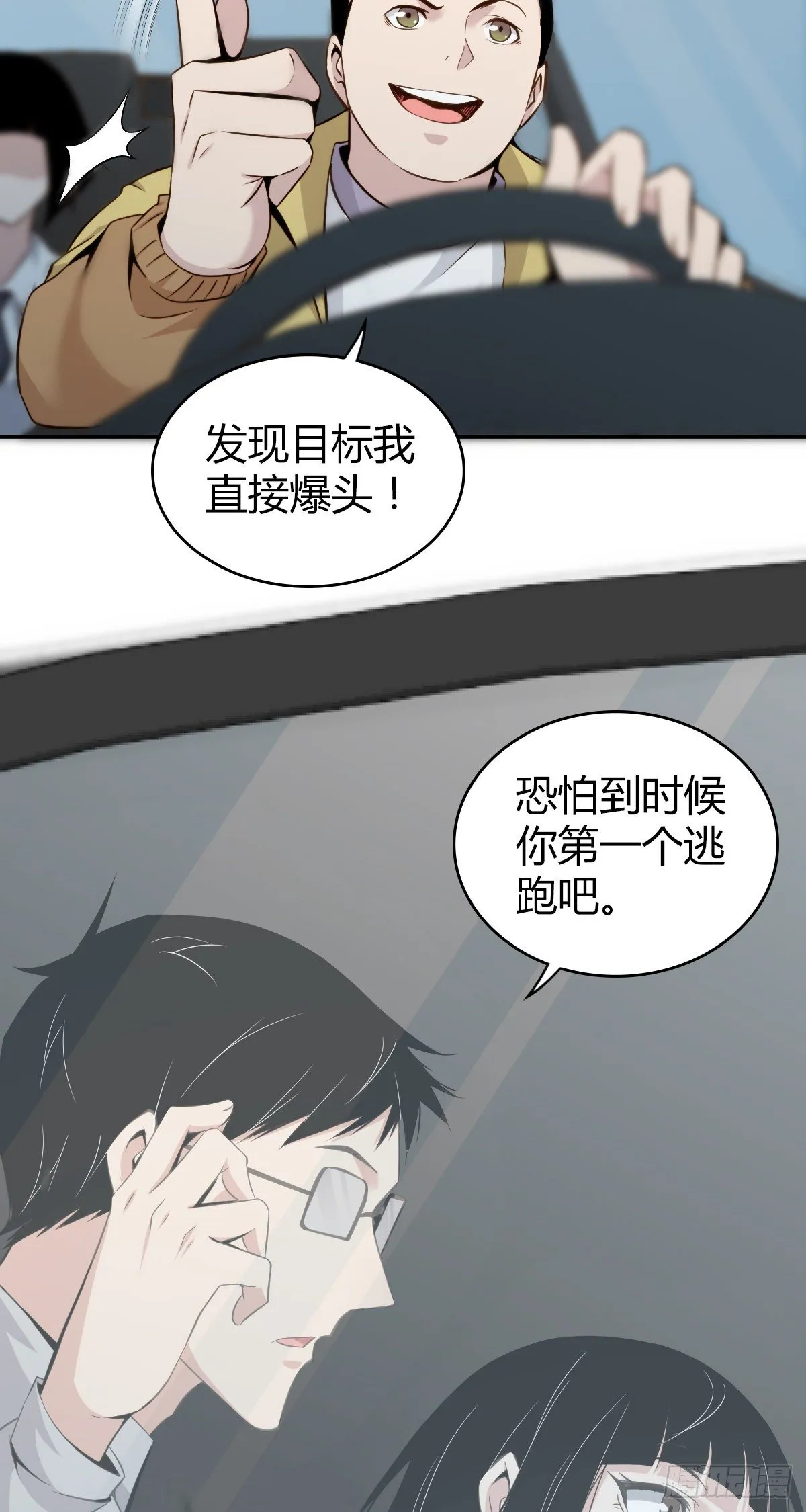 食人晚宴06 第29页