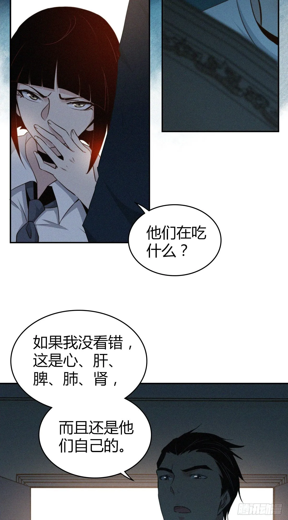 食人晚宴07 第2页