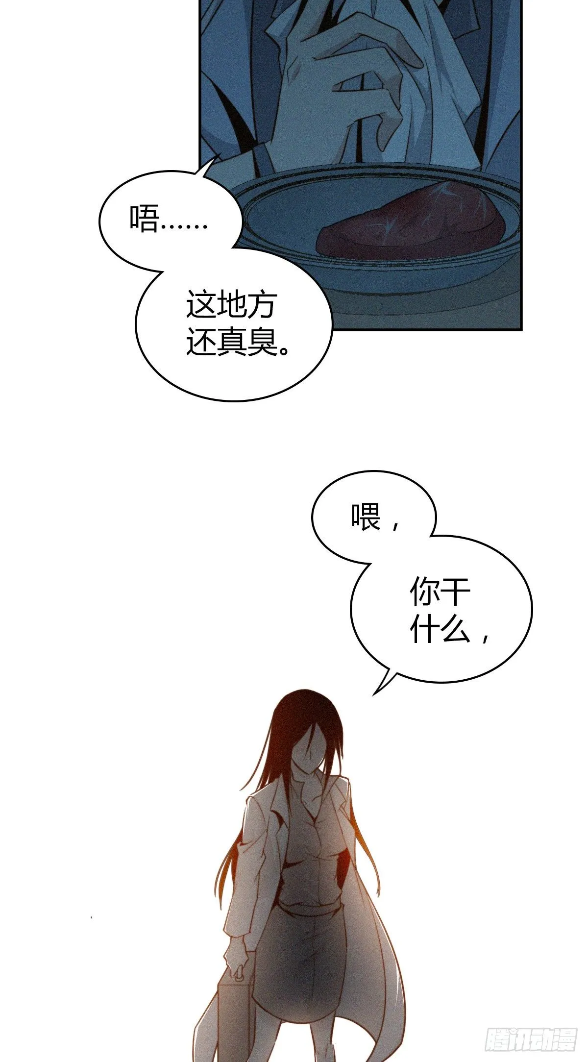 食人晚宴07 第6页