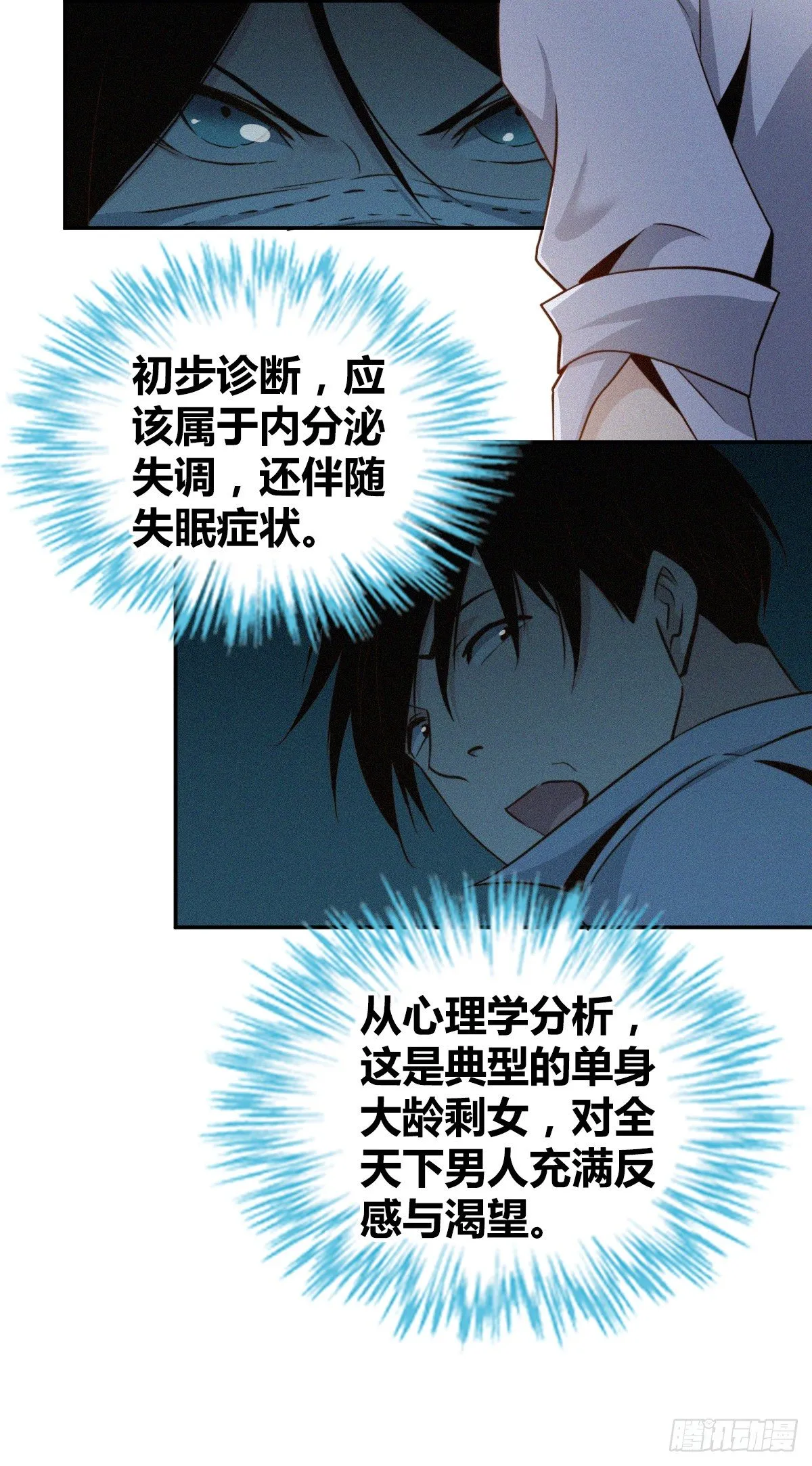 食人晚宴07 第8页