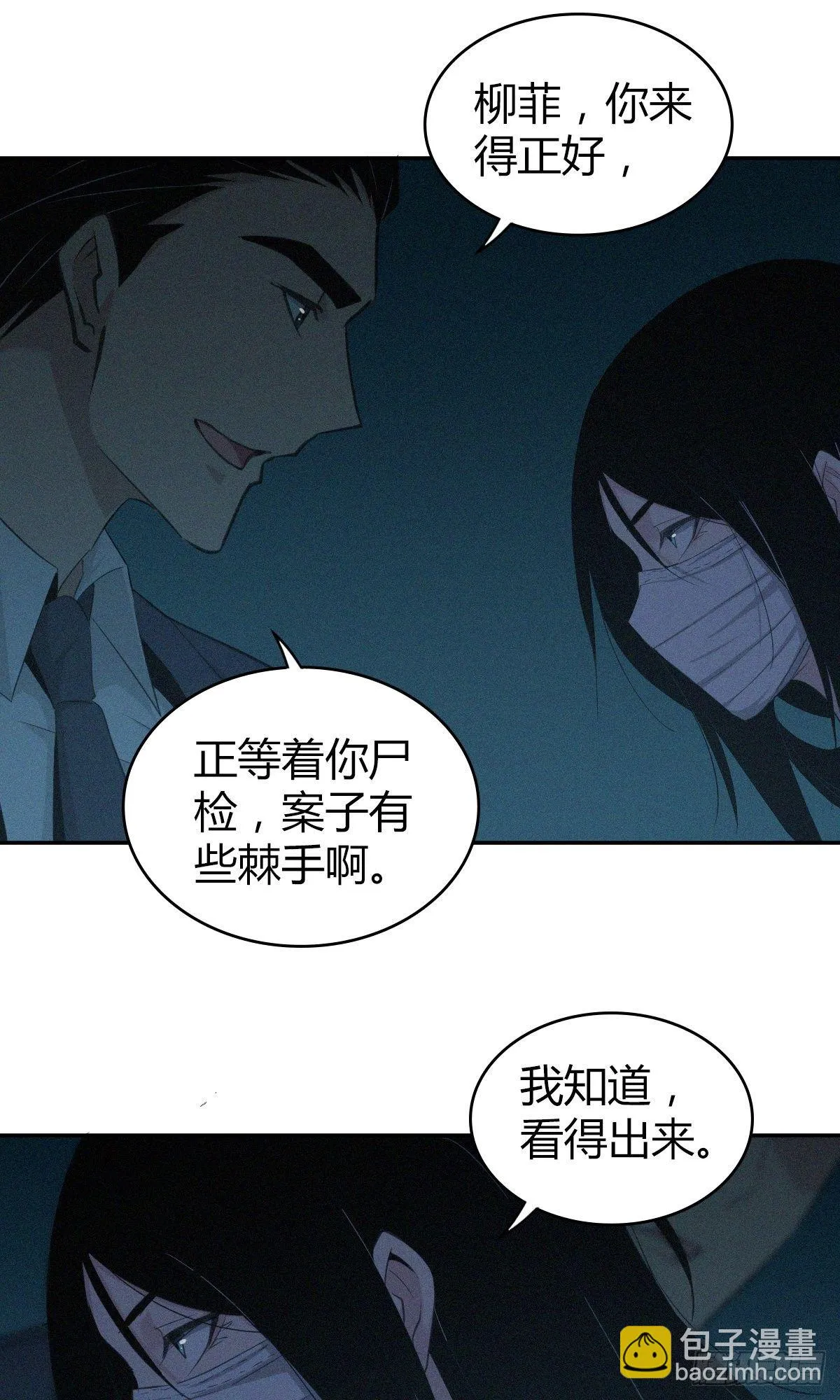 食人晚宴07 第9页