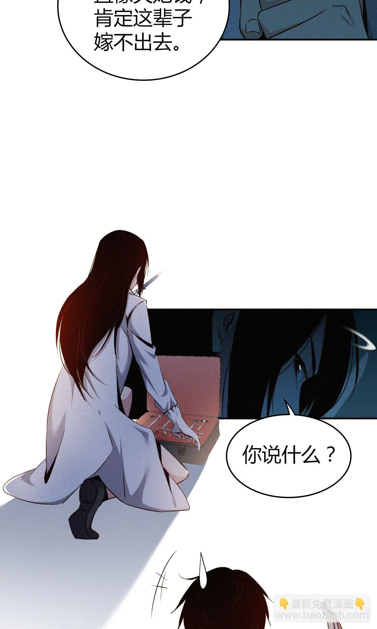 食人晚宴07 第12页