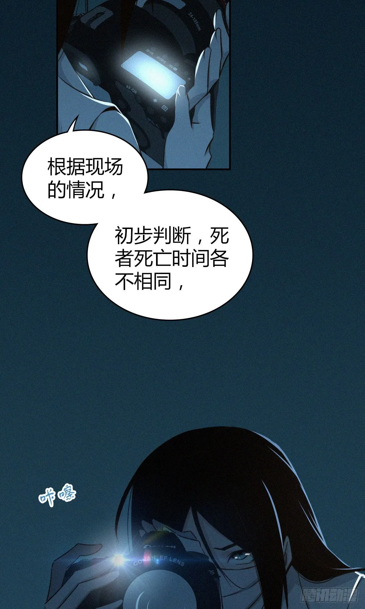 食人晚宴07 第14页