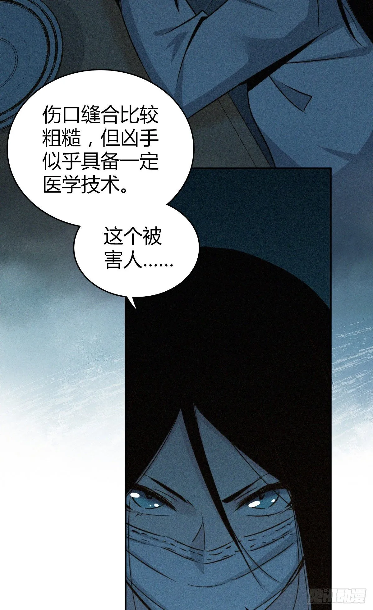食人晚宴07 第18页