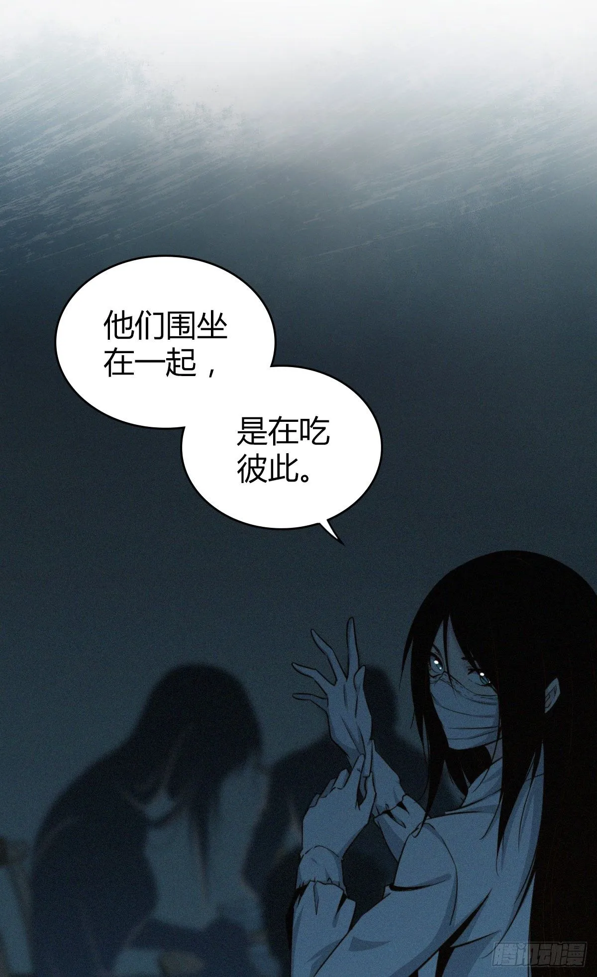 食人晚宴07 第21页